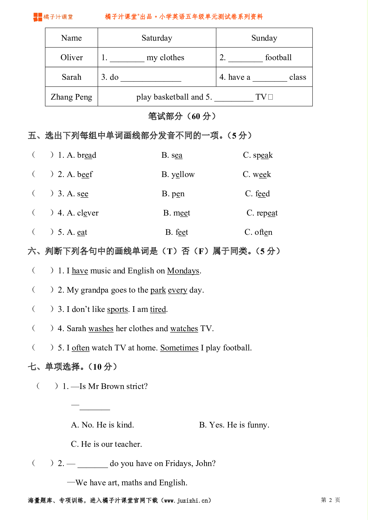  【人教版PEP】小学英语五年级上册Unit2 My week检测卷