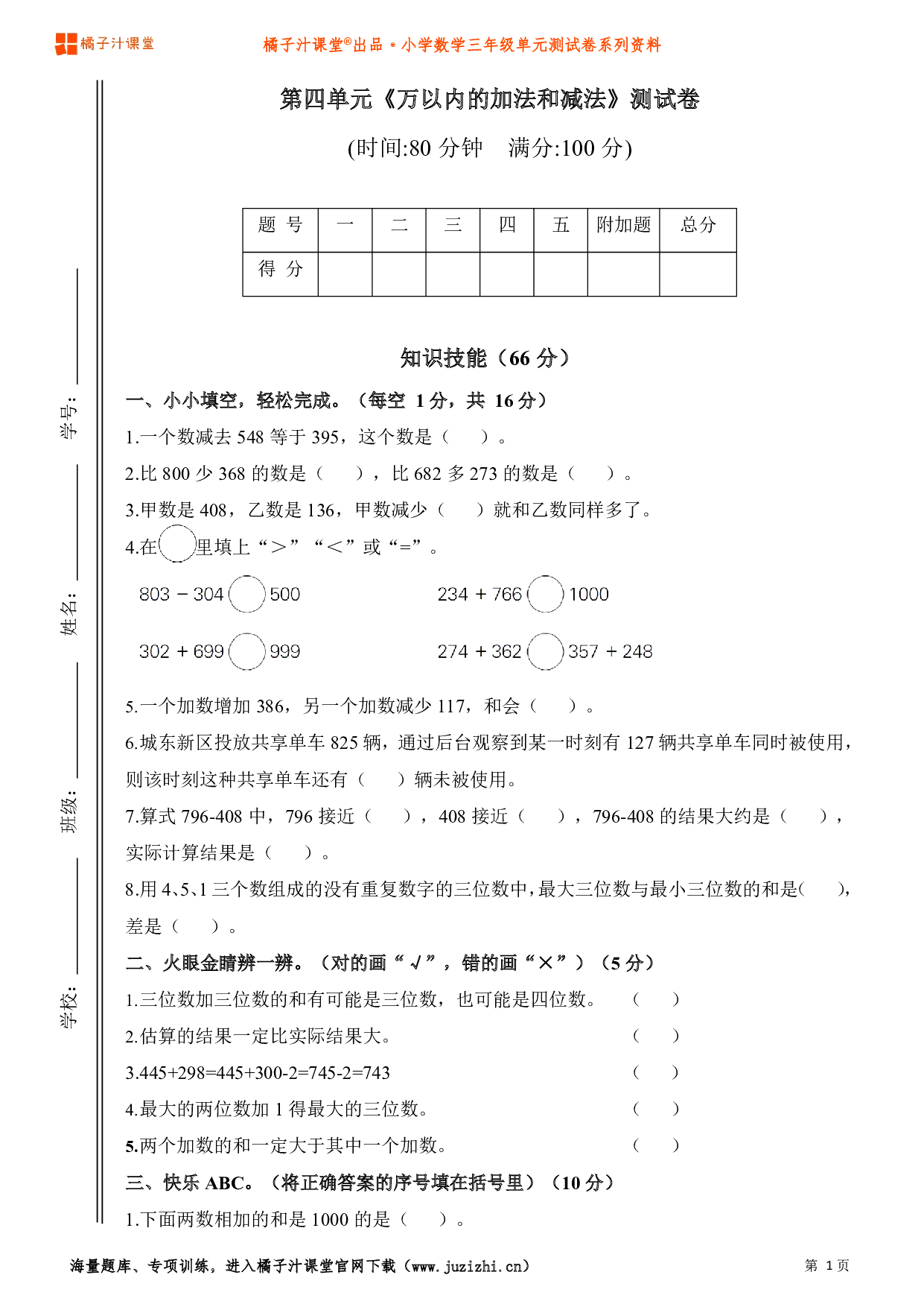 人教版小学数学三年级上册第四单元测试卷