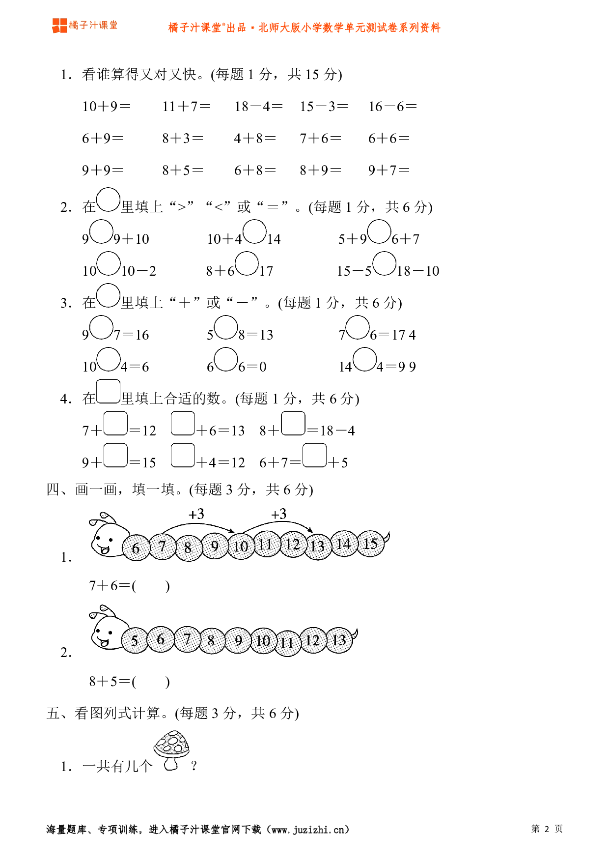  【北师大版】小学数学一年级上册第七单元测试卷