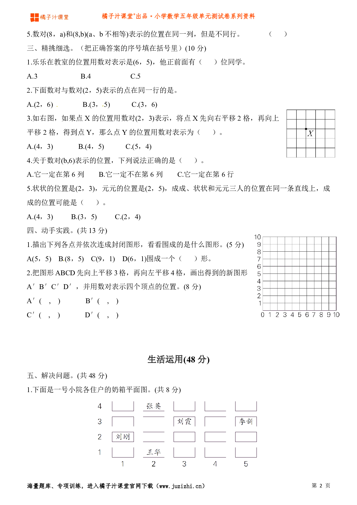 【人教版】小学数学五年级上册第二单元测试卷