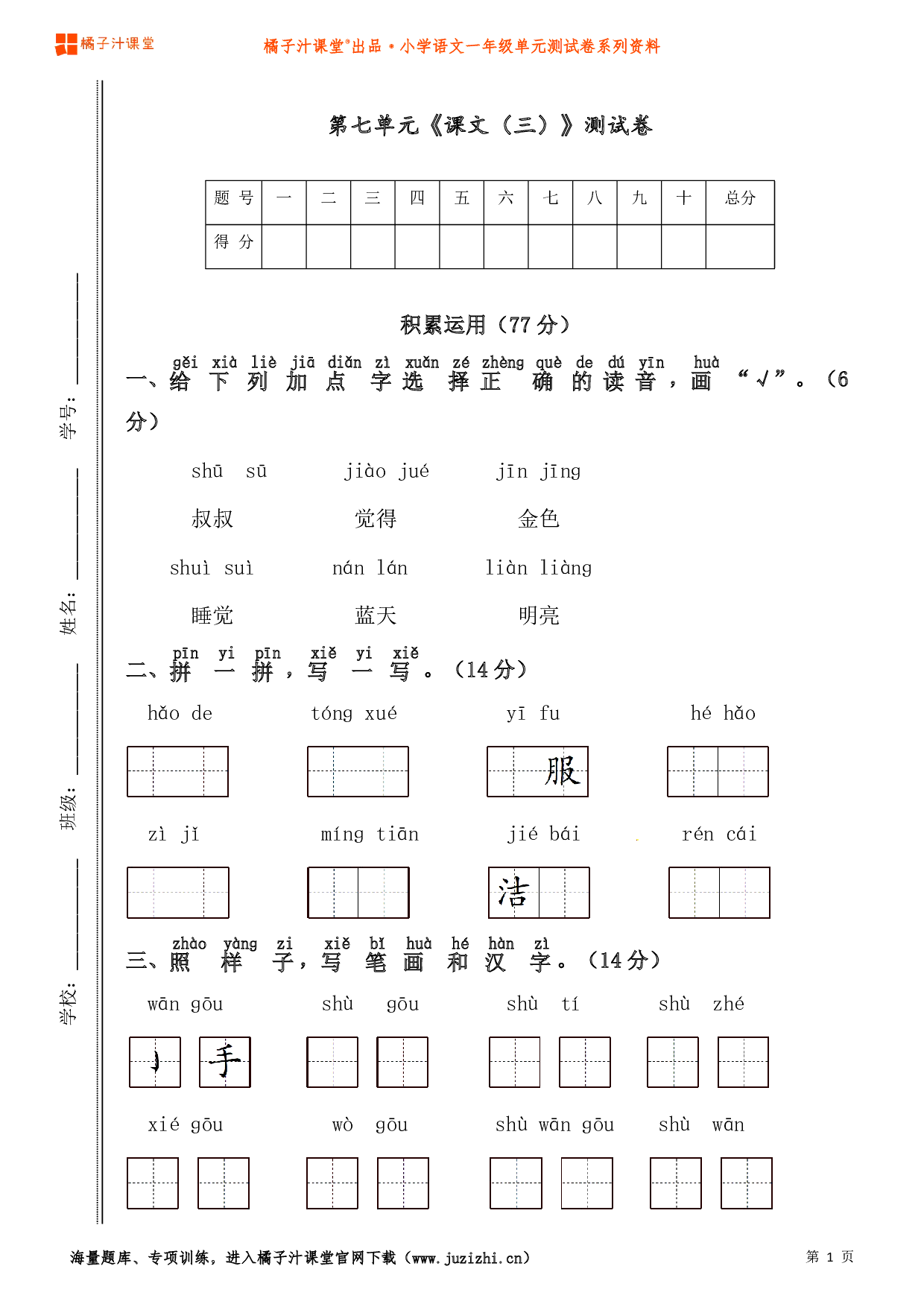  【部编版】小学语文一年级上册第六单元测试卷