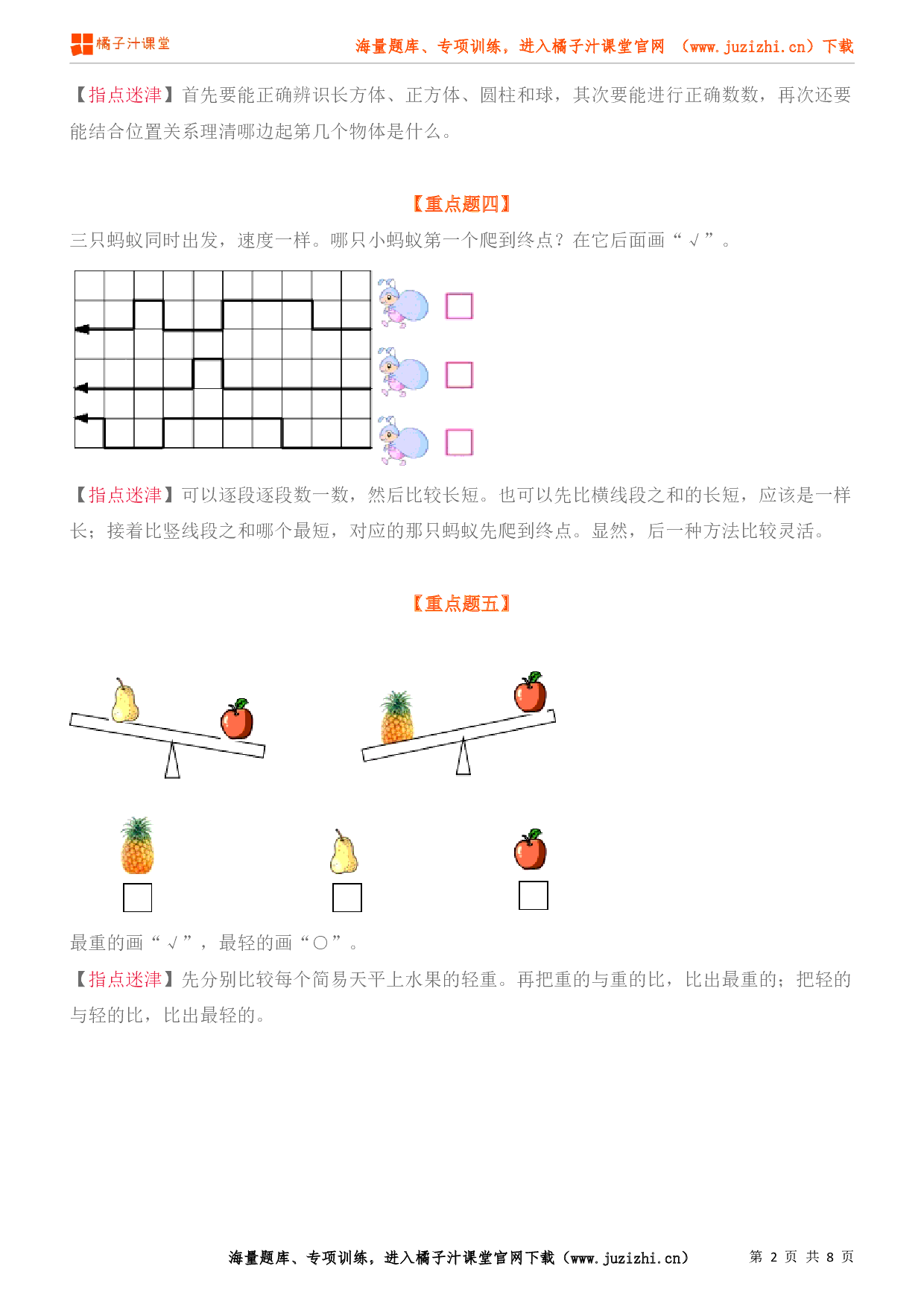 【人教版】小学一年级上册数学重点题20道