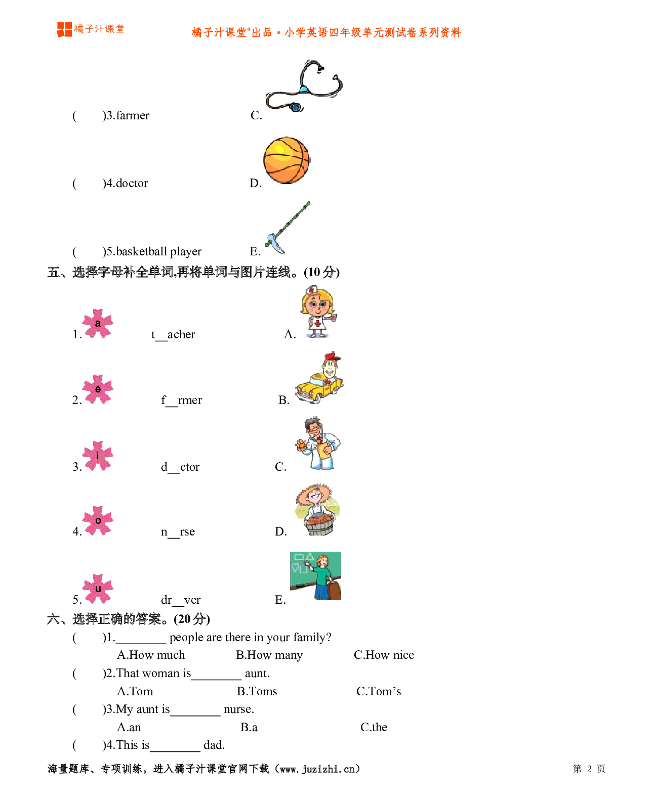  【人教版PEP】小学英语四年级上册Unit 6 Meet my family!测试卷