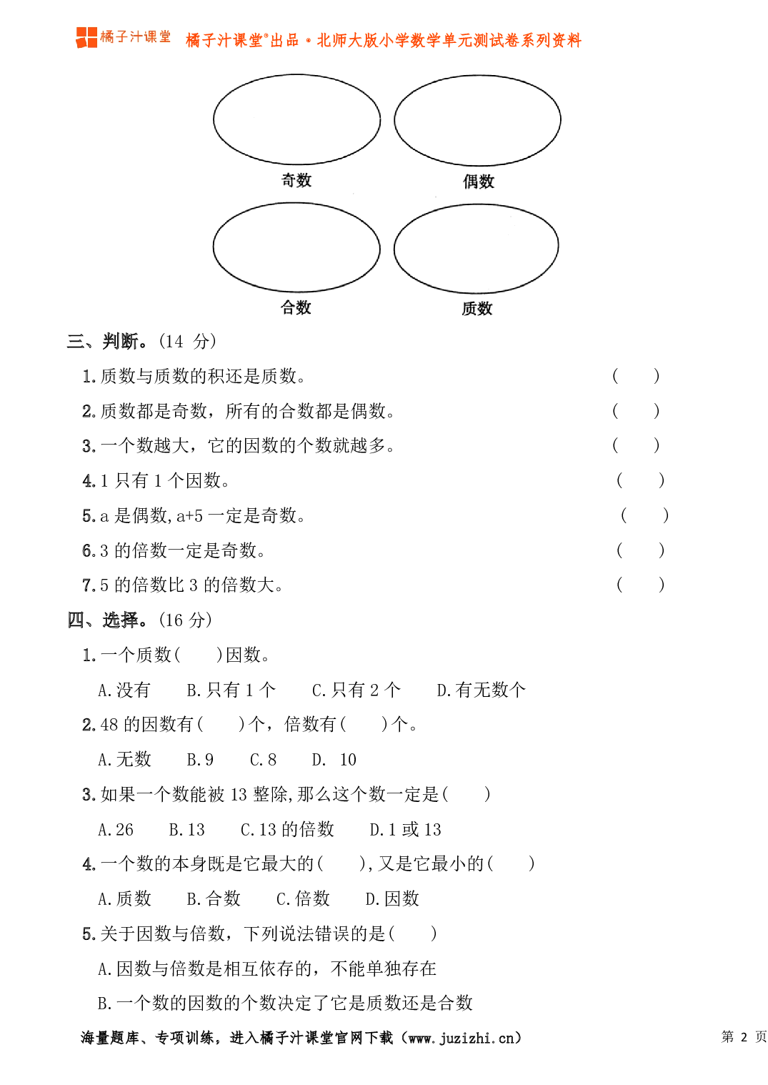 【北师大版】小学数学五年级上册第三单元测试卷