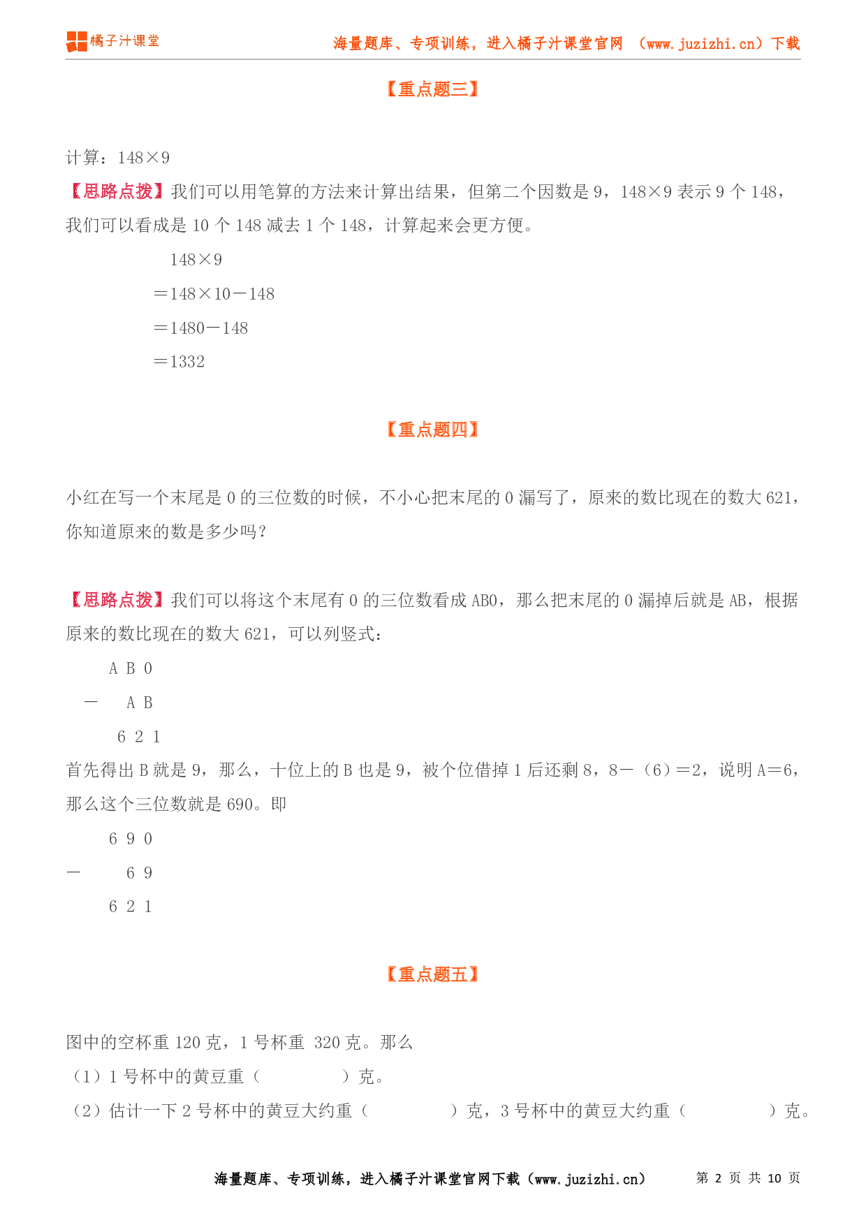  【人教版】小学三年级上册数学重点题20道