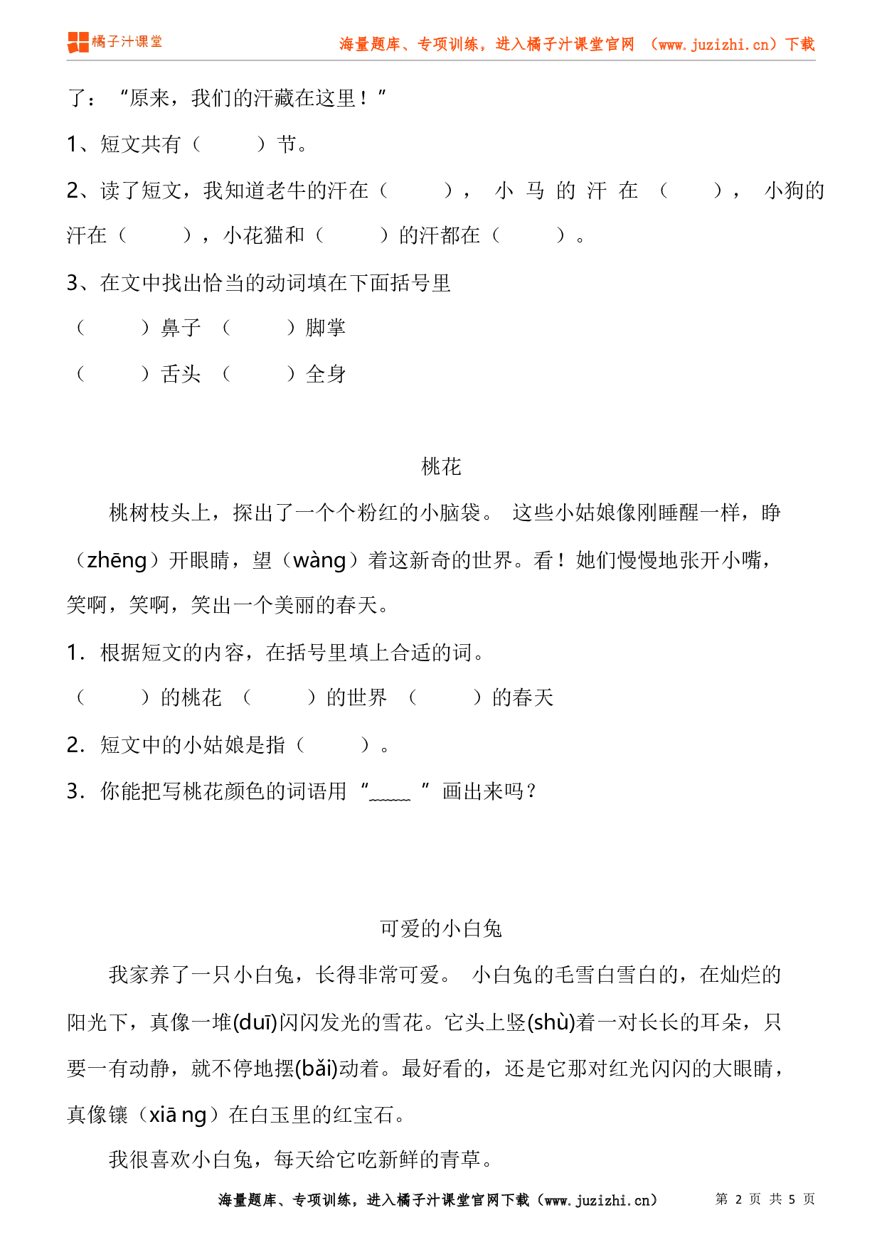  【部编版】小学语文一年级上册阅读理解专项练习题