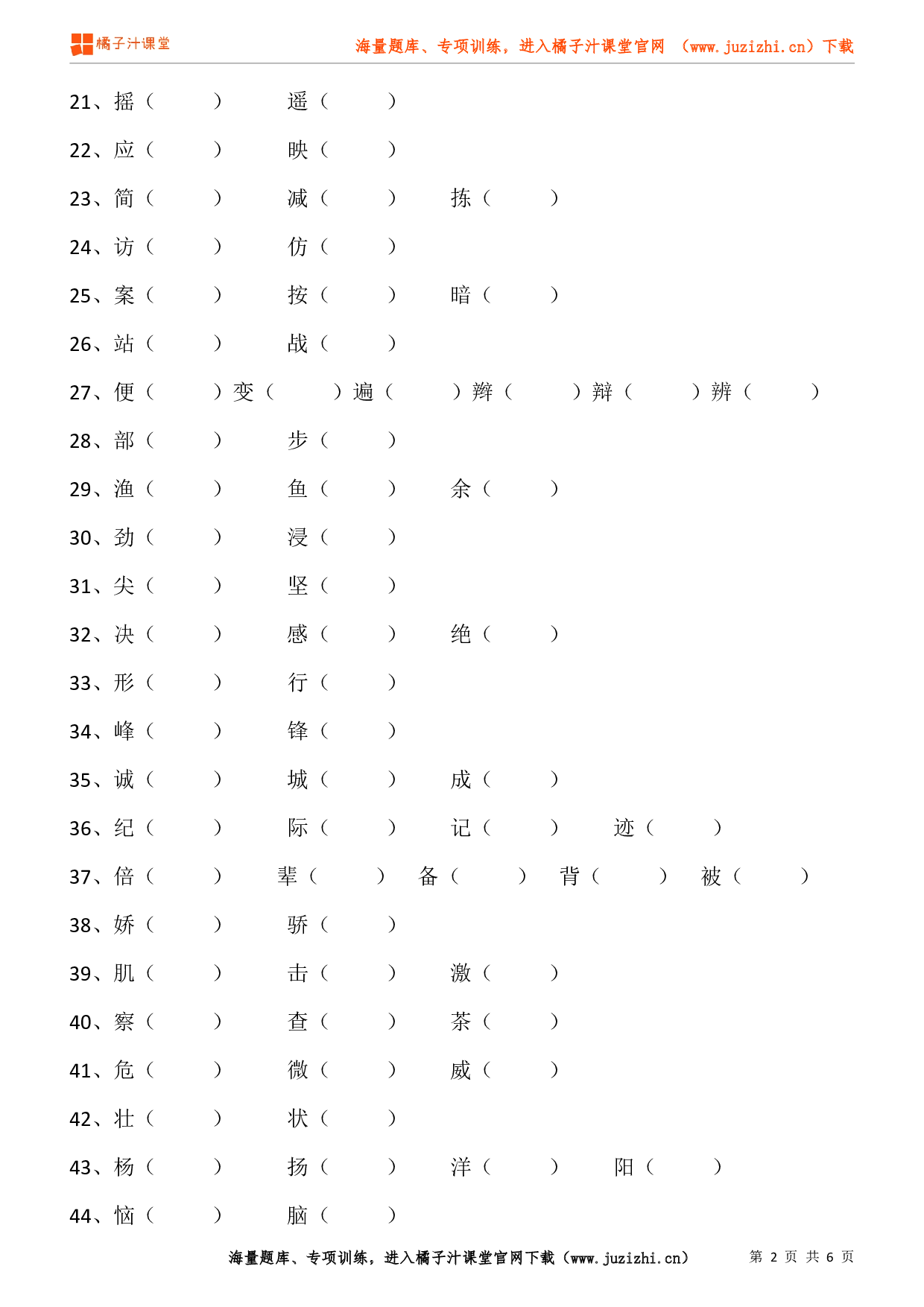  【部编版】小学语文三年级上册同音字专项练习题