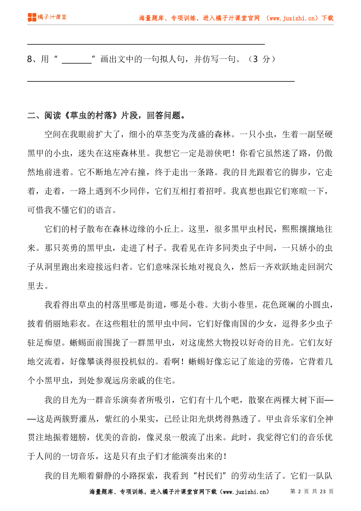 【部编版】小学语文六年级上册阅读专项练习题