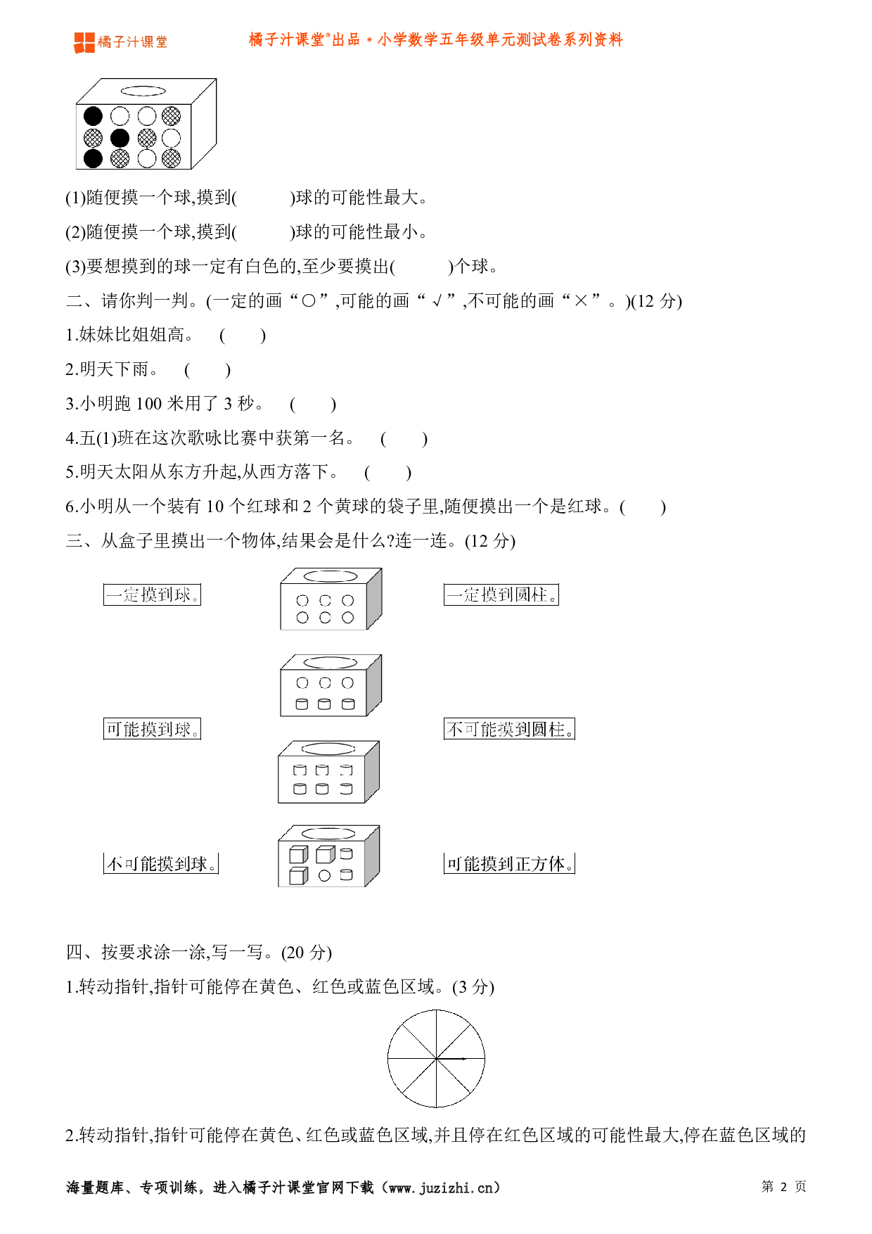  【人教版】小学数学五年级上册第四单元测试卷