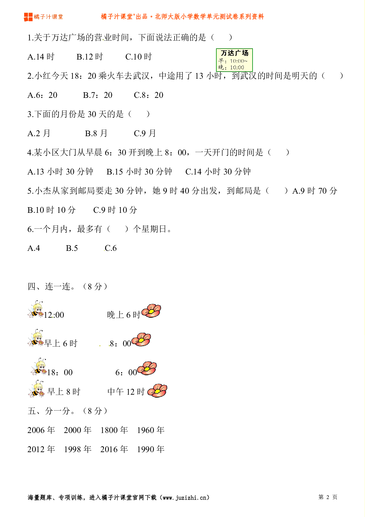  【北师大版】小学数学三年级上册第七单元测试卷