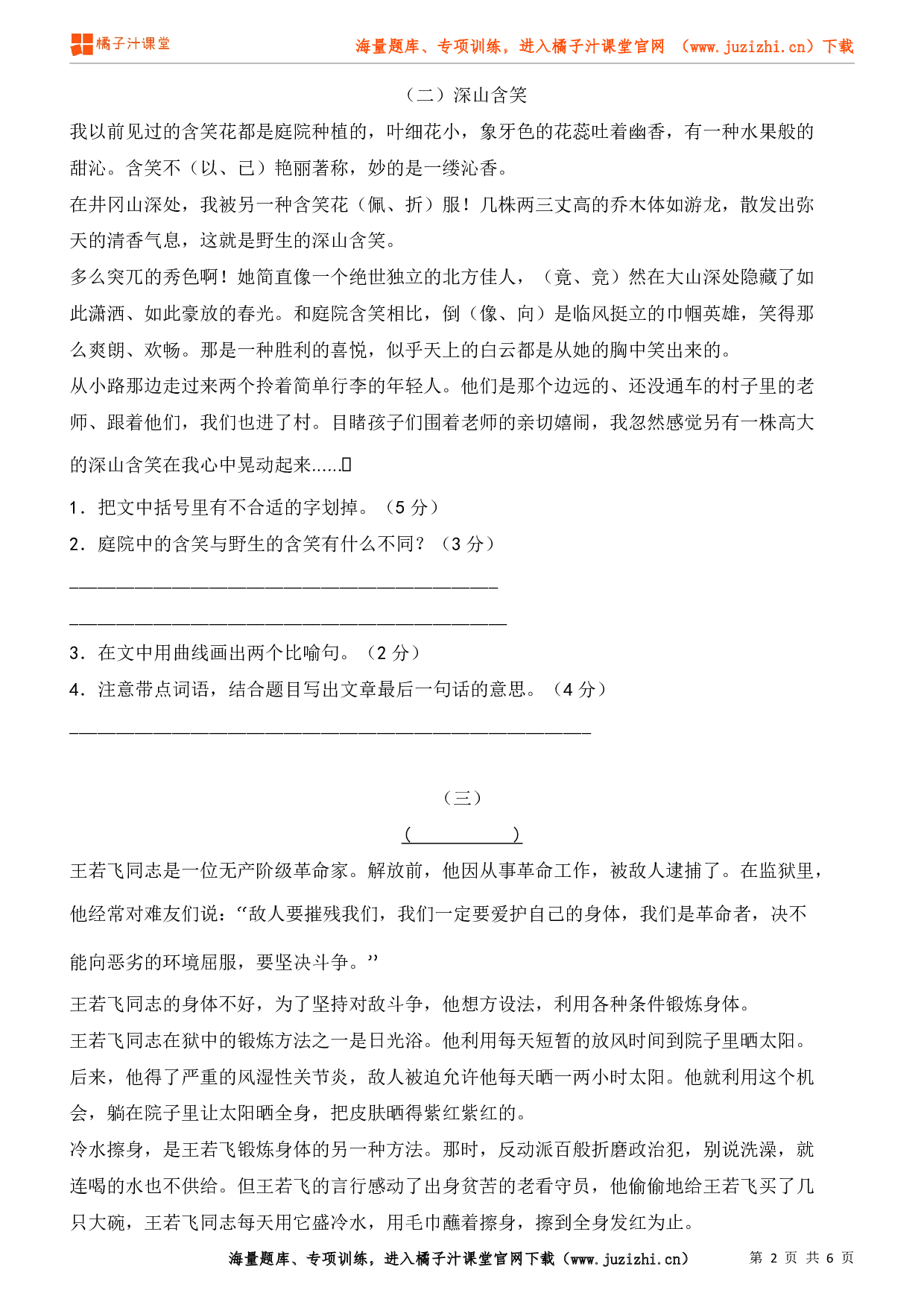 【部编版】小学语文五年级上册阅读专项练习题