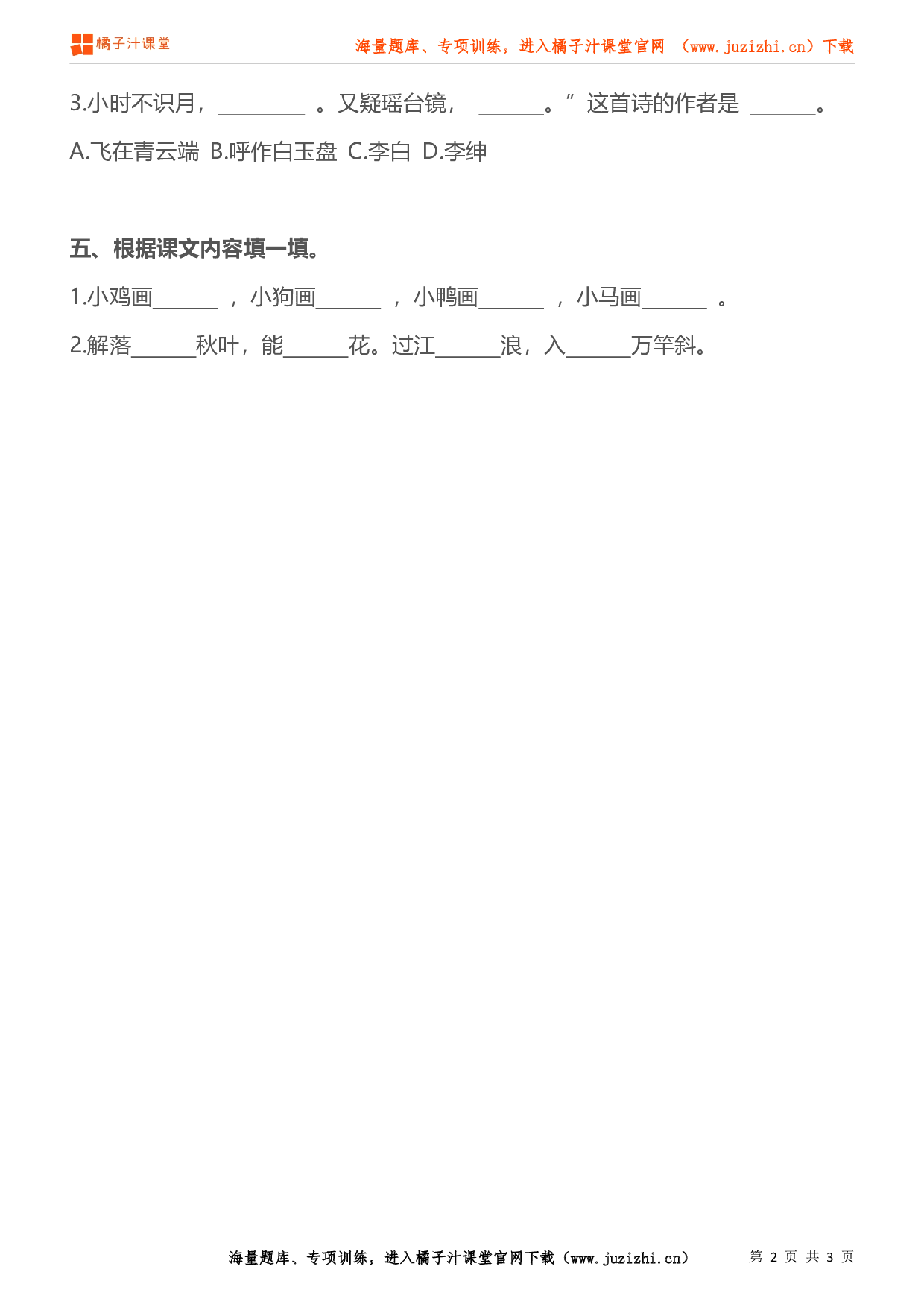  【部编版】小学语文一年级上册课文内容填空专项练习题