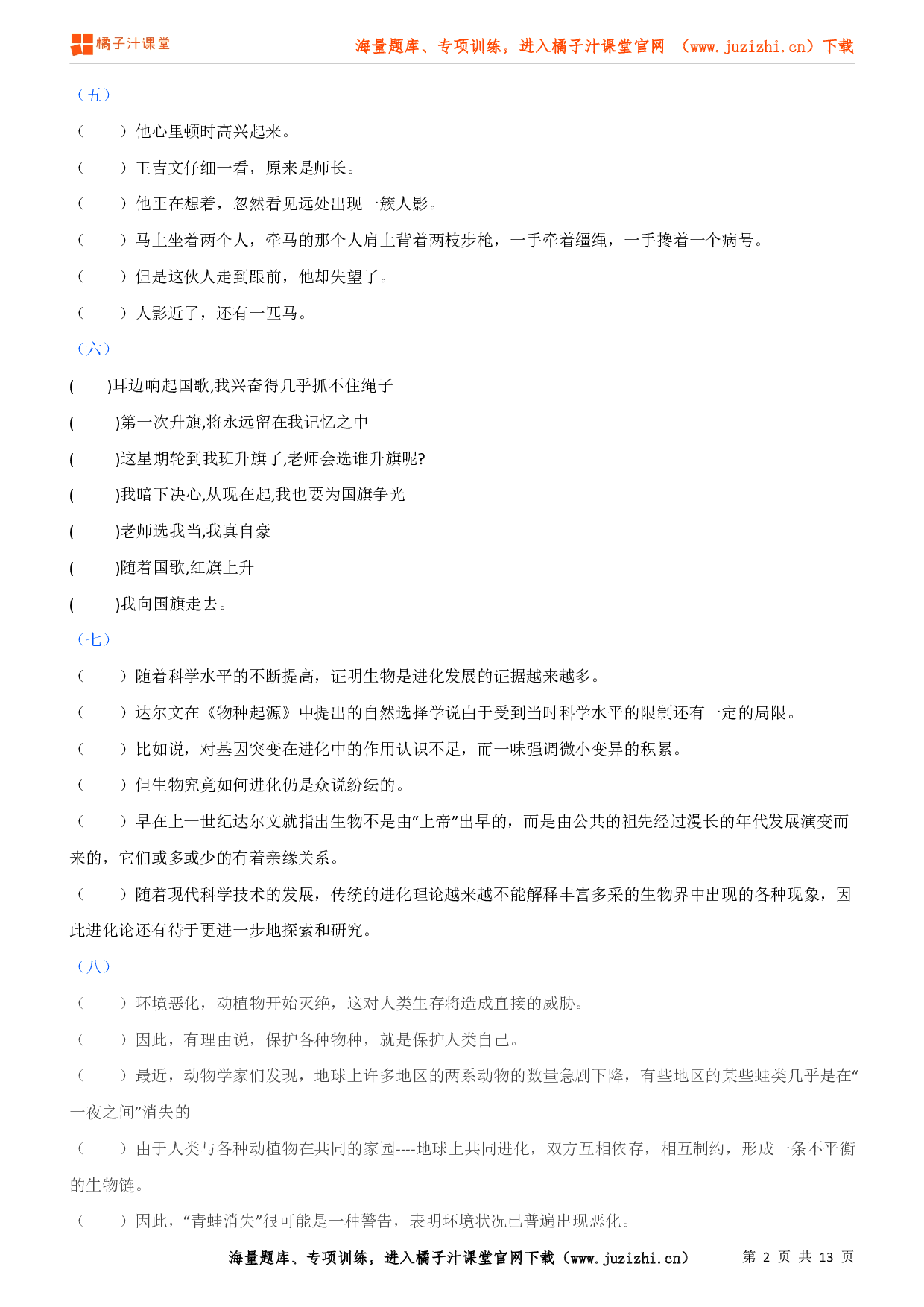  【部编版】小学语文六年级上册连句成段专项练习题