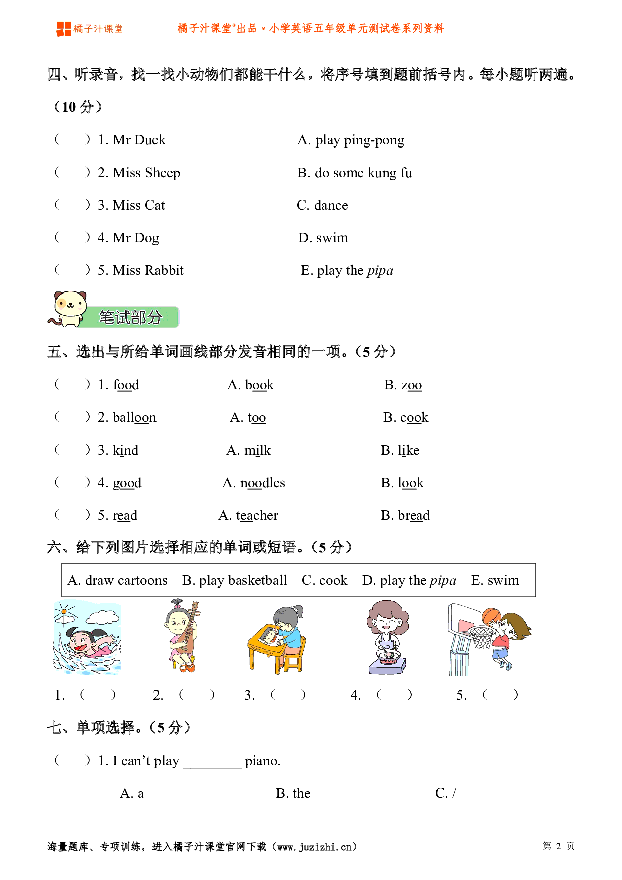 【人教版PEP】小学英语五年级上册Unit4 What can you do？检测卷