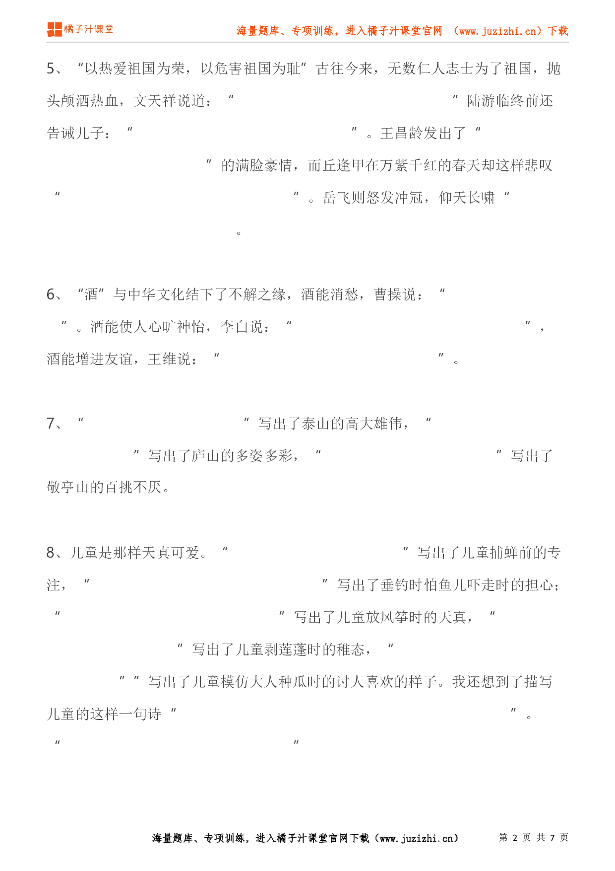  【部编版】小学语文六年级上册古诗文专项练习题