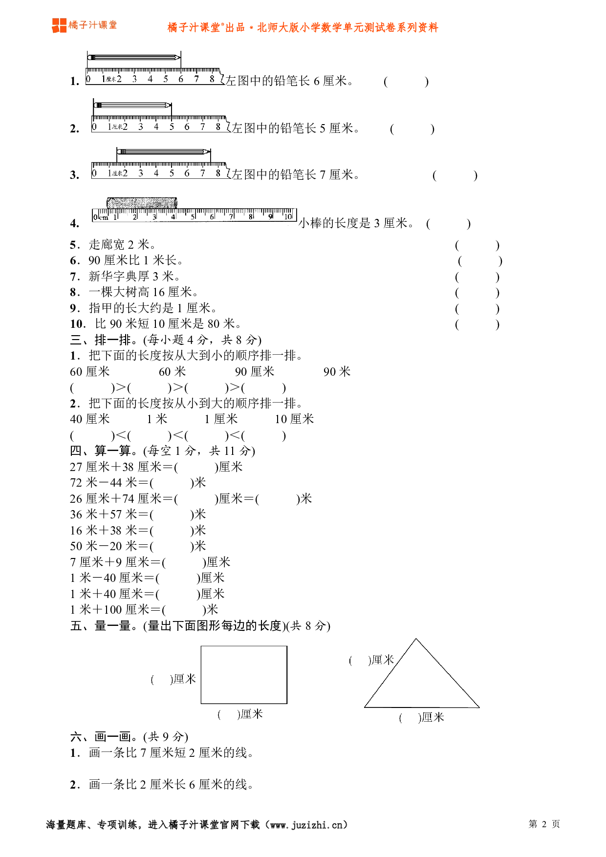 【北师大版】小学数学二年级上册第六单元测试卷