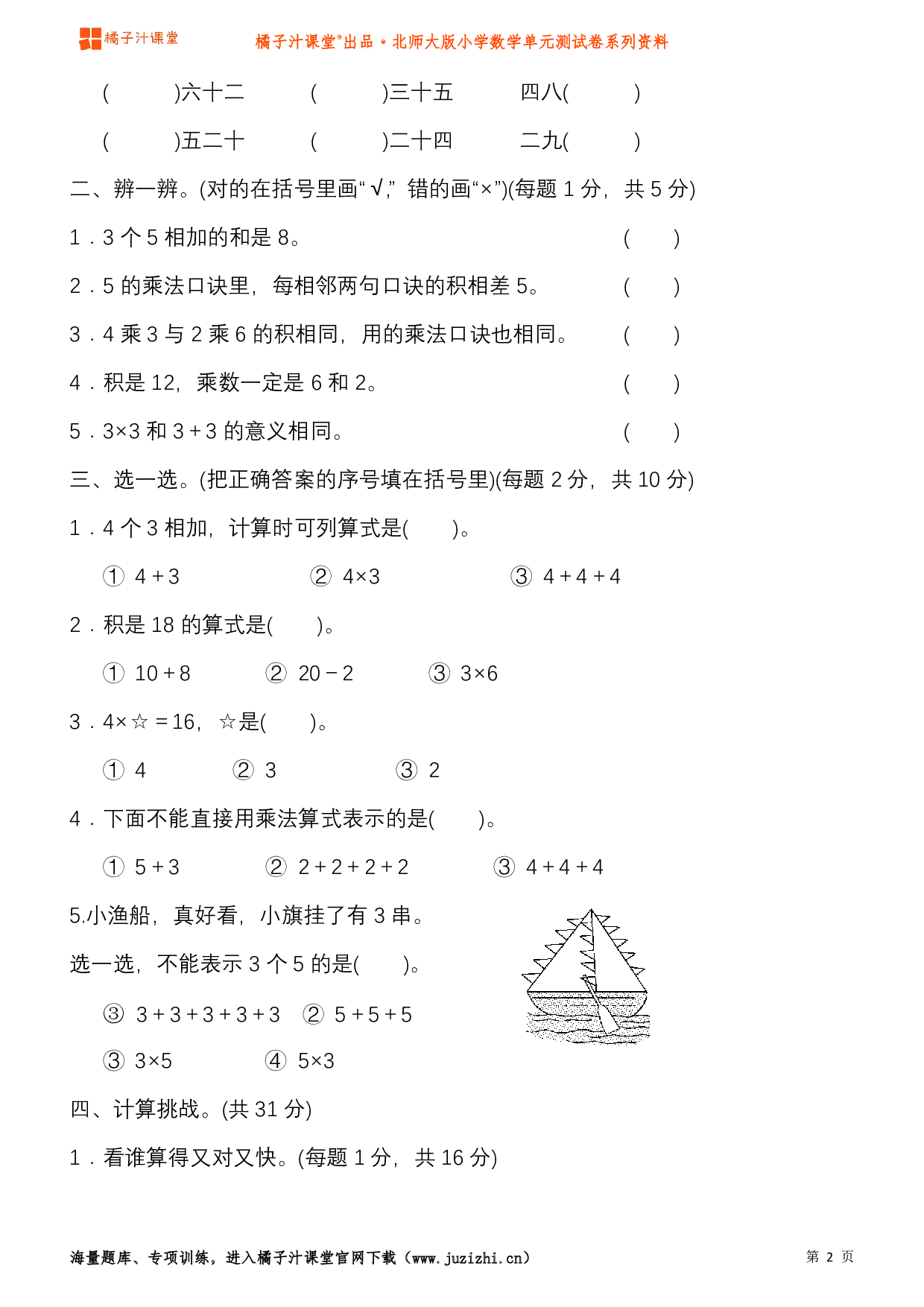  【北师大版】小学数学二年级上册第五单元测试卷