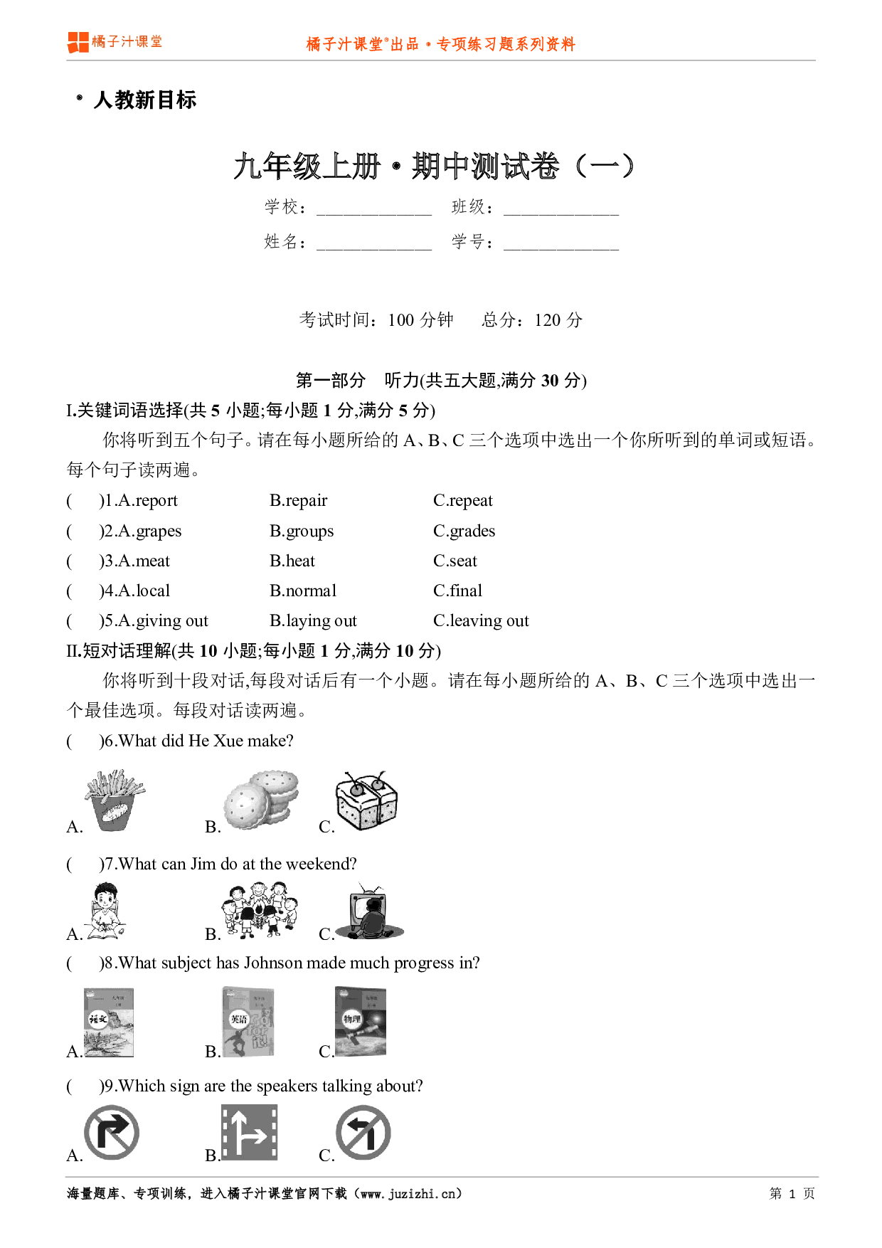  【人教版】九年级上册英语期中测试卷（1）含听力