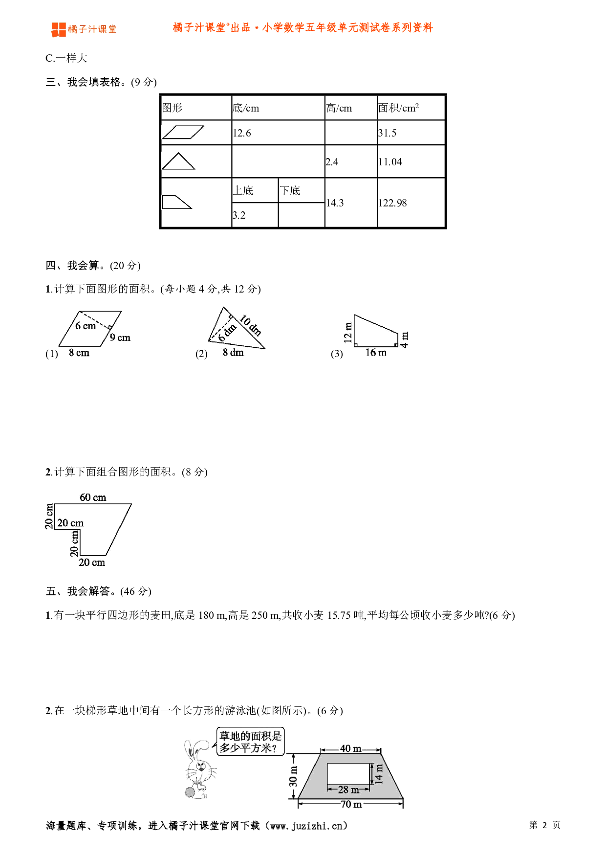 【人教版】小学数学五年级上册第六单元测试卷