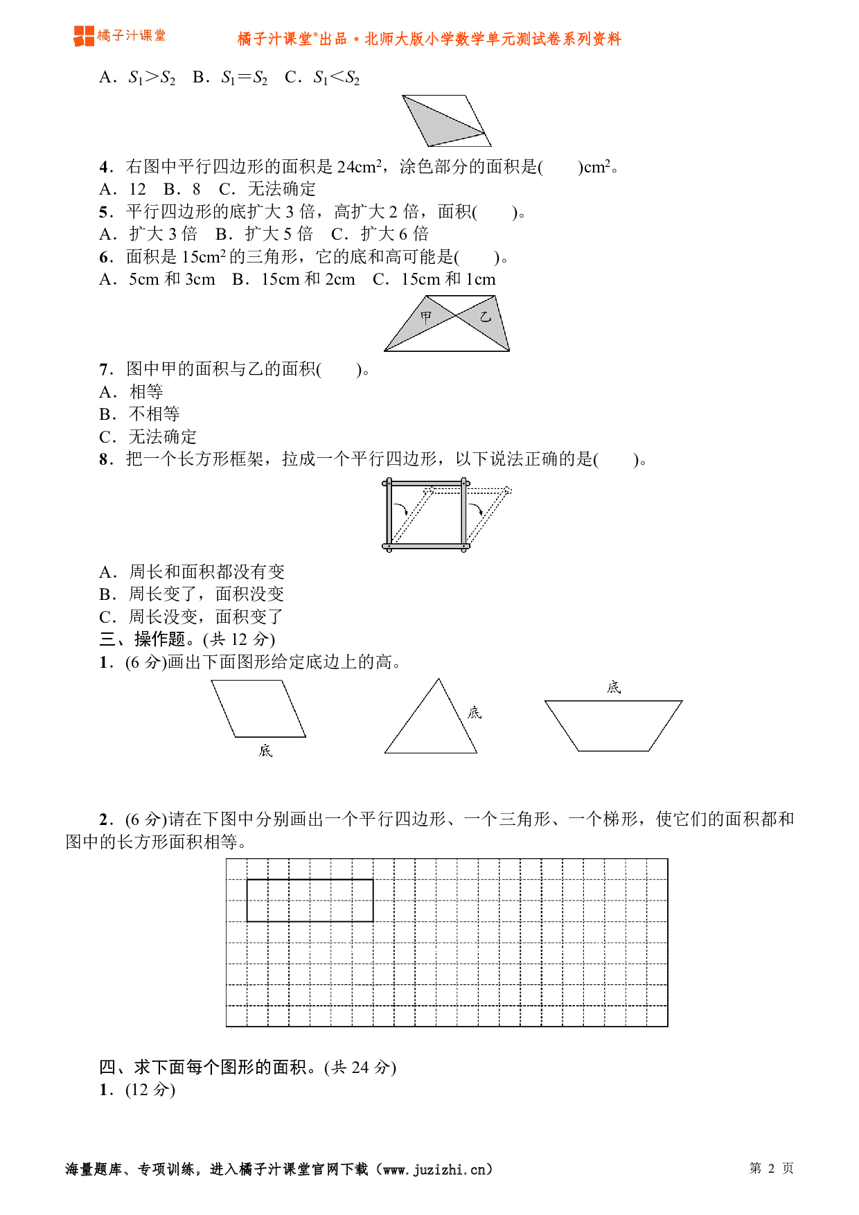 【北师大版】小学数学五年级上册第四单元测试卷