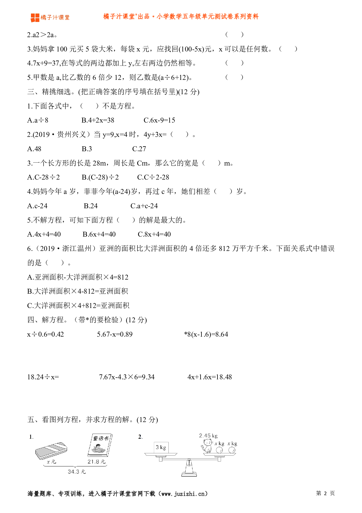  【人教版】小学数学五年级上册第五单元测试卷