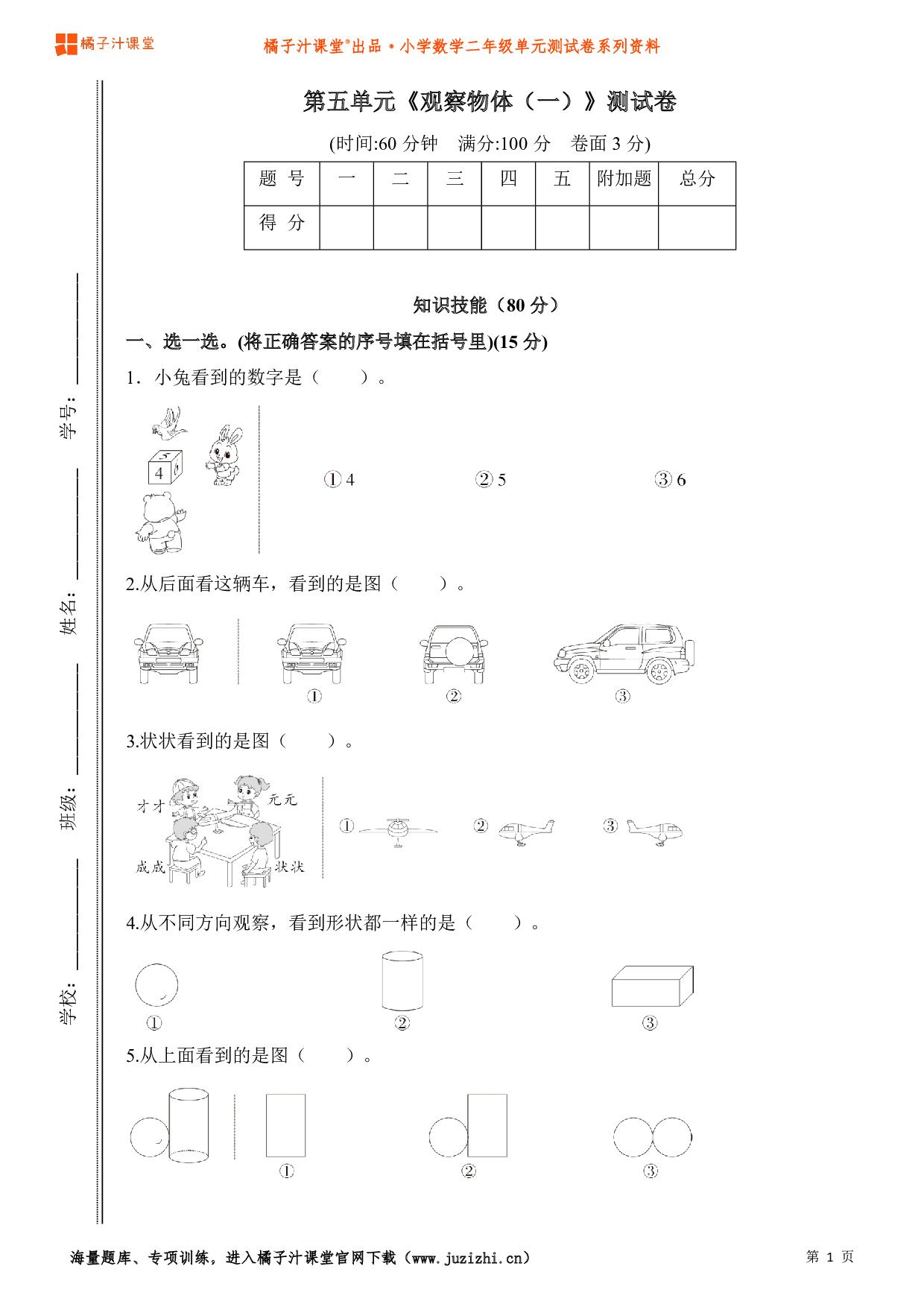  【人教版】小学数学二年级上册第五单元测试卷