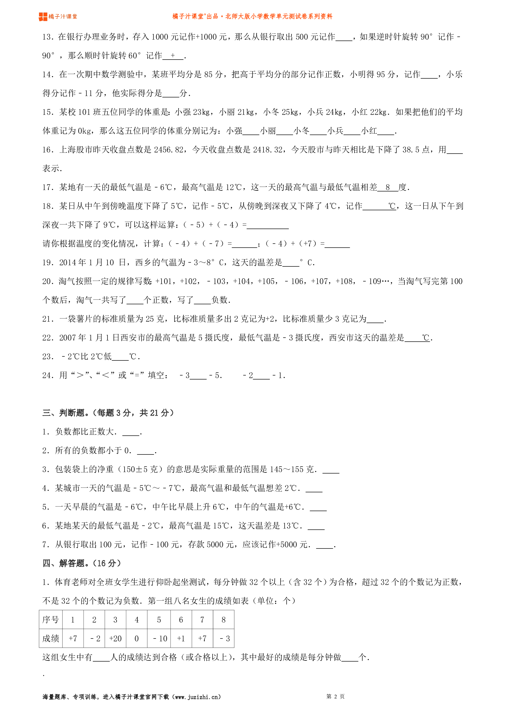  【北师大版】小学数学四年级上册第七单元测试卷