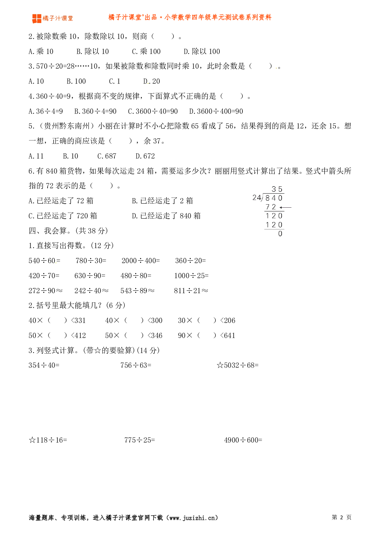  【人教版】小学数学四年级上册第六单元测试卷