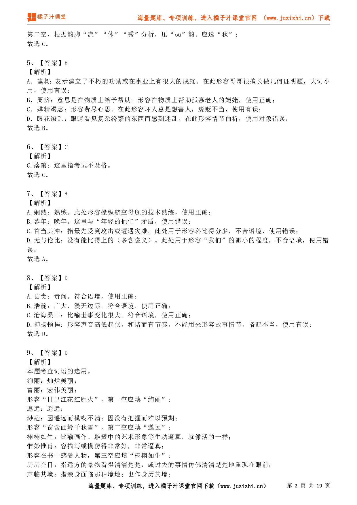 八年级语文上学期考前复习专项训练（部编版）专项练习03：词语理解与运用答案