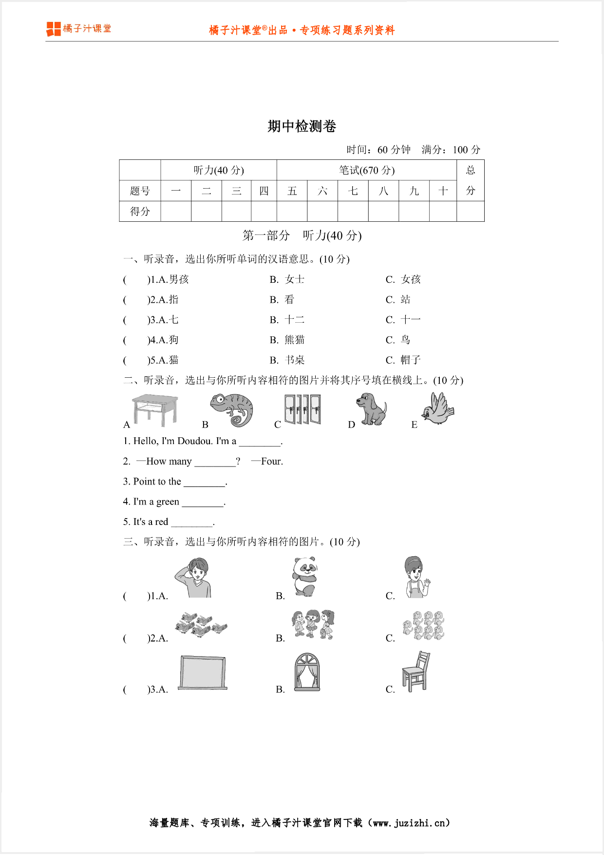 3年级上册【外研版】英语期中测试卷(一)