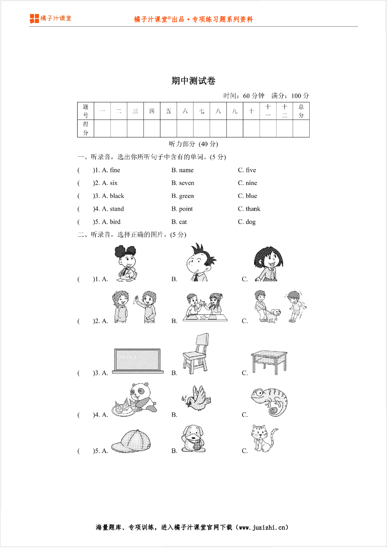 3年级上册【外研版】英语期中测试卷(二)
