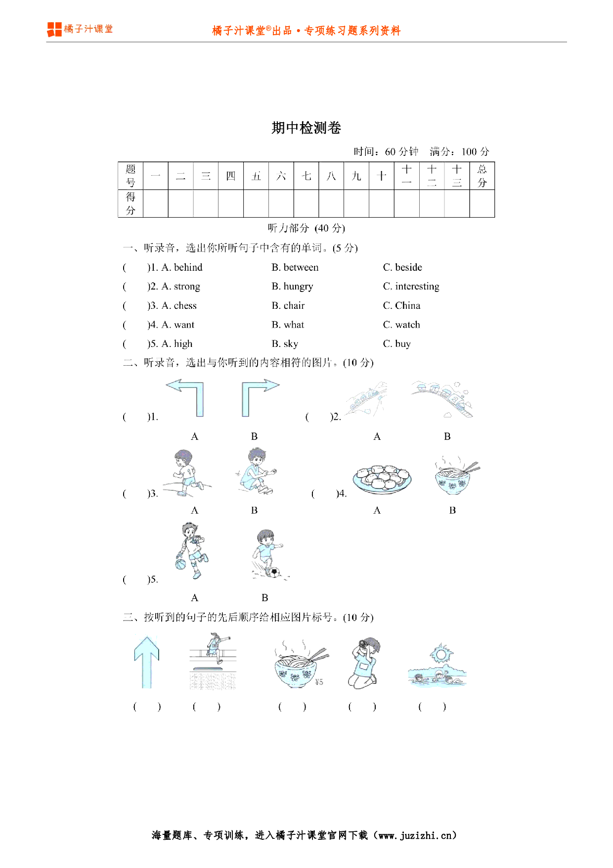 4年级上册【外研版】英语期中测试卷(二)