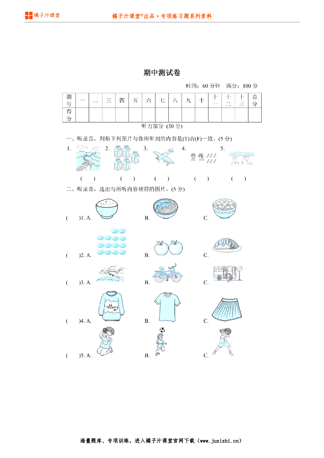 5年级上册【外研版】英语期中测试卷(二)