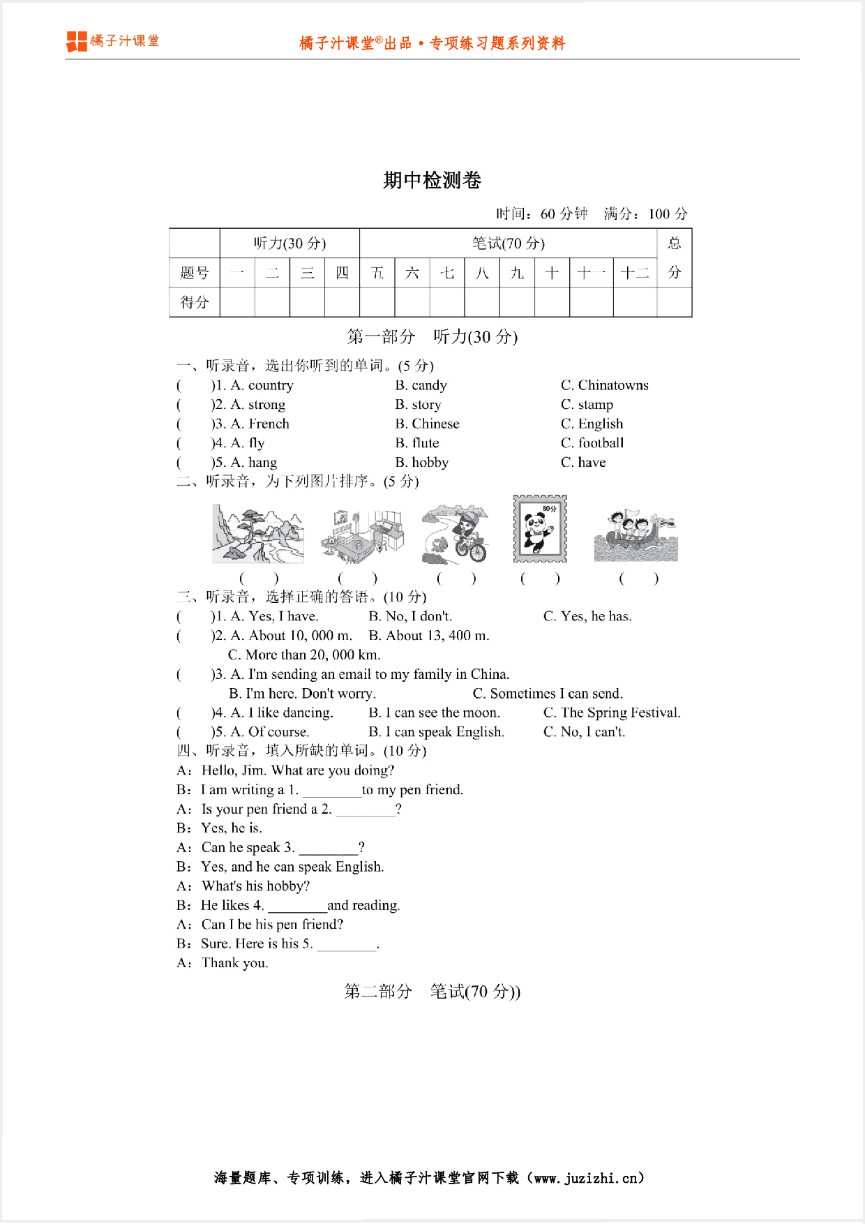 6年级上册【外研版】英语期中测试卷(一)