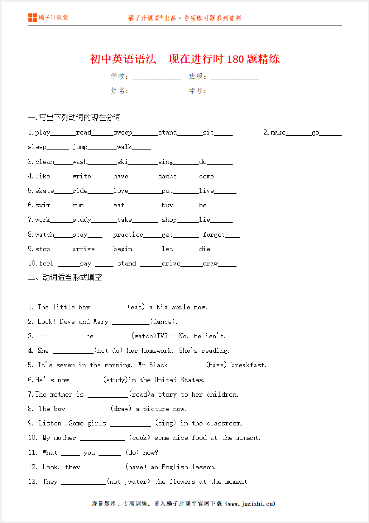 【中考英语】英语语法—现在进行时180题精练