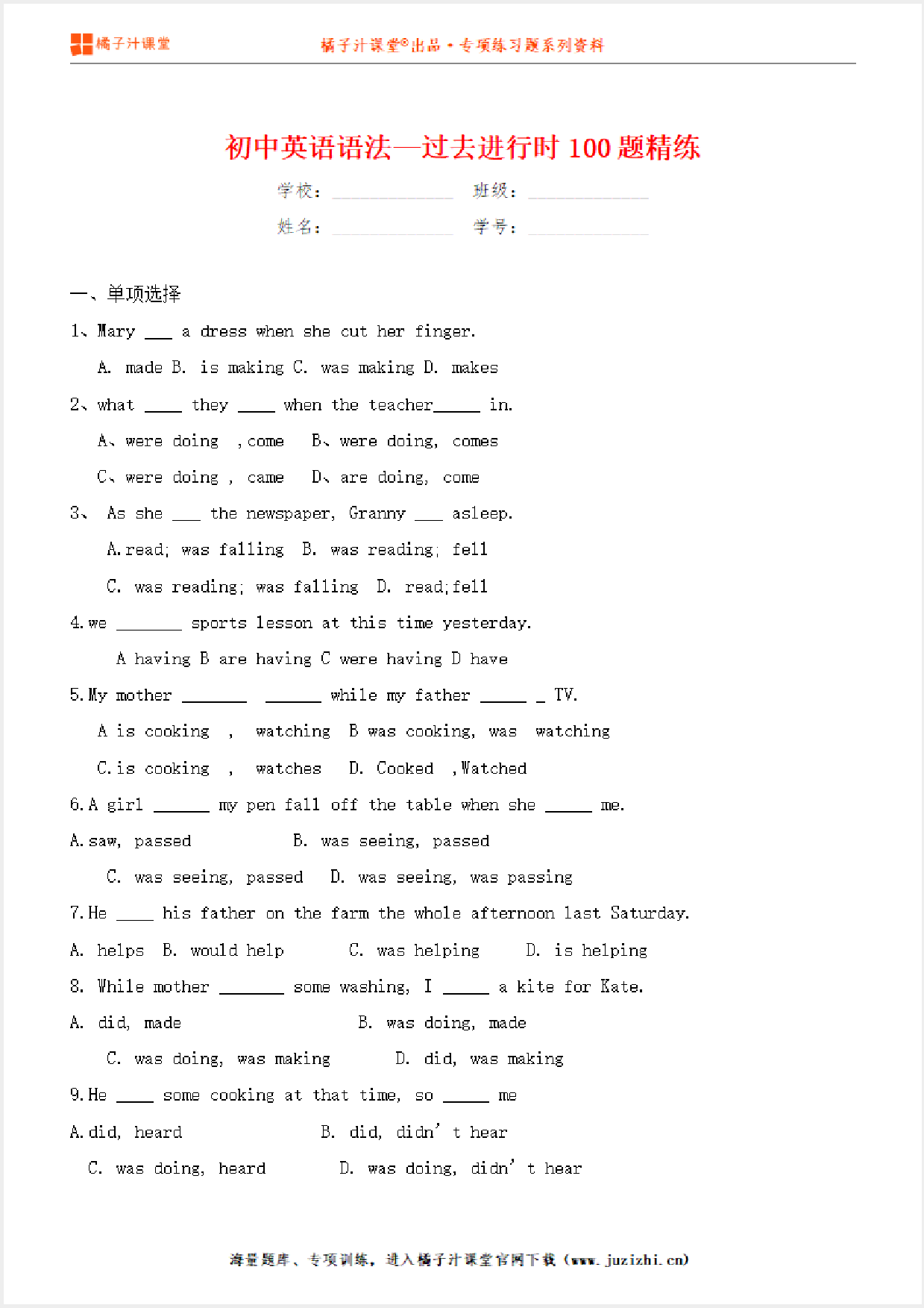 【中考英语】英语语法—过去进行时100题精练