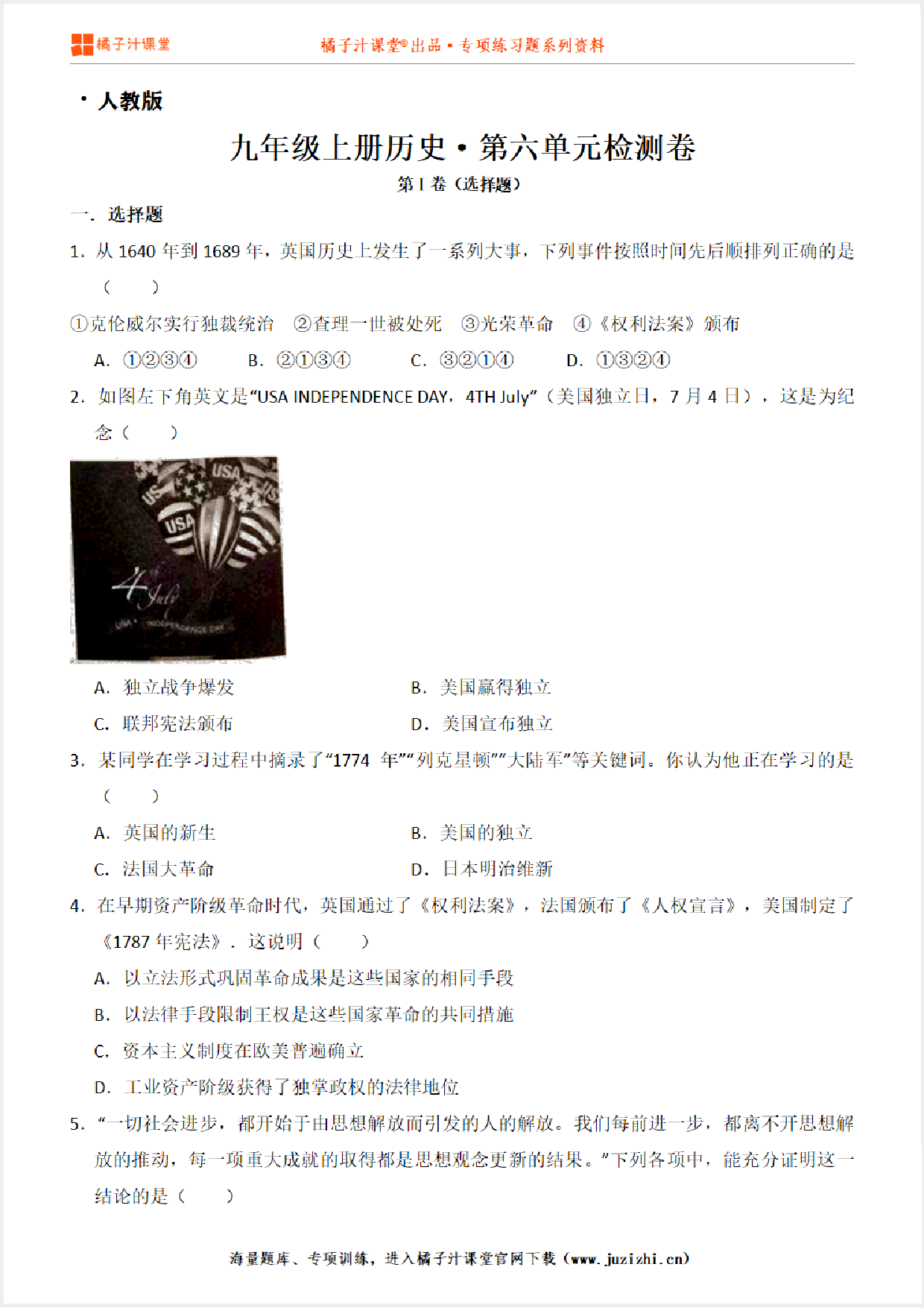 【九年级历史】上册第六单元测试卷