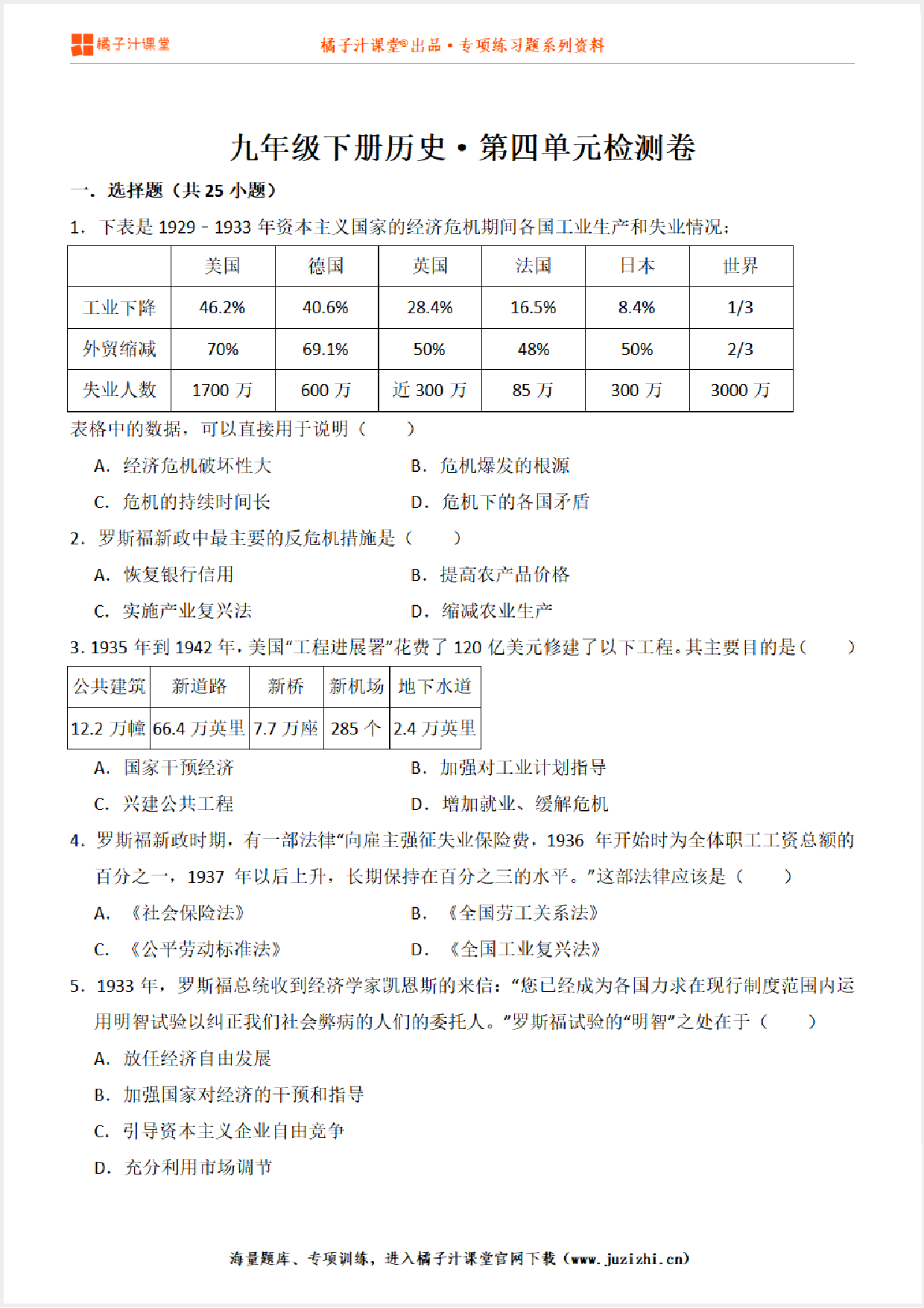 【九年级历史】下册第四单元测试卷