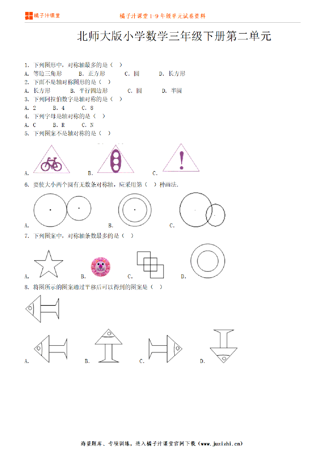 【北师大版数学】三年级下册第2单元练习题