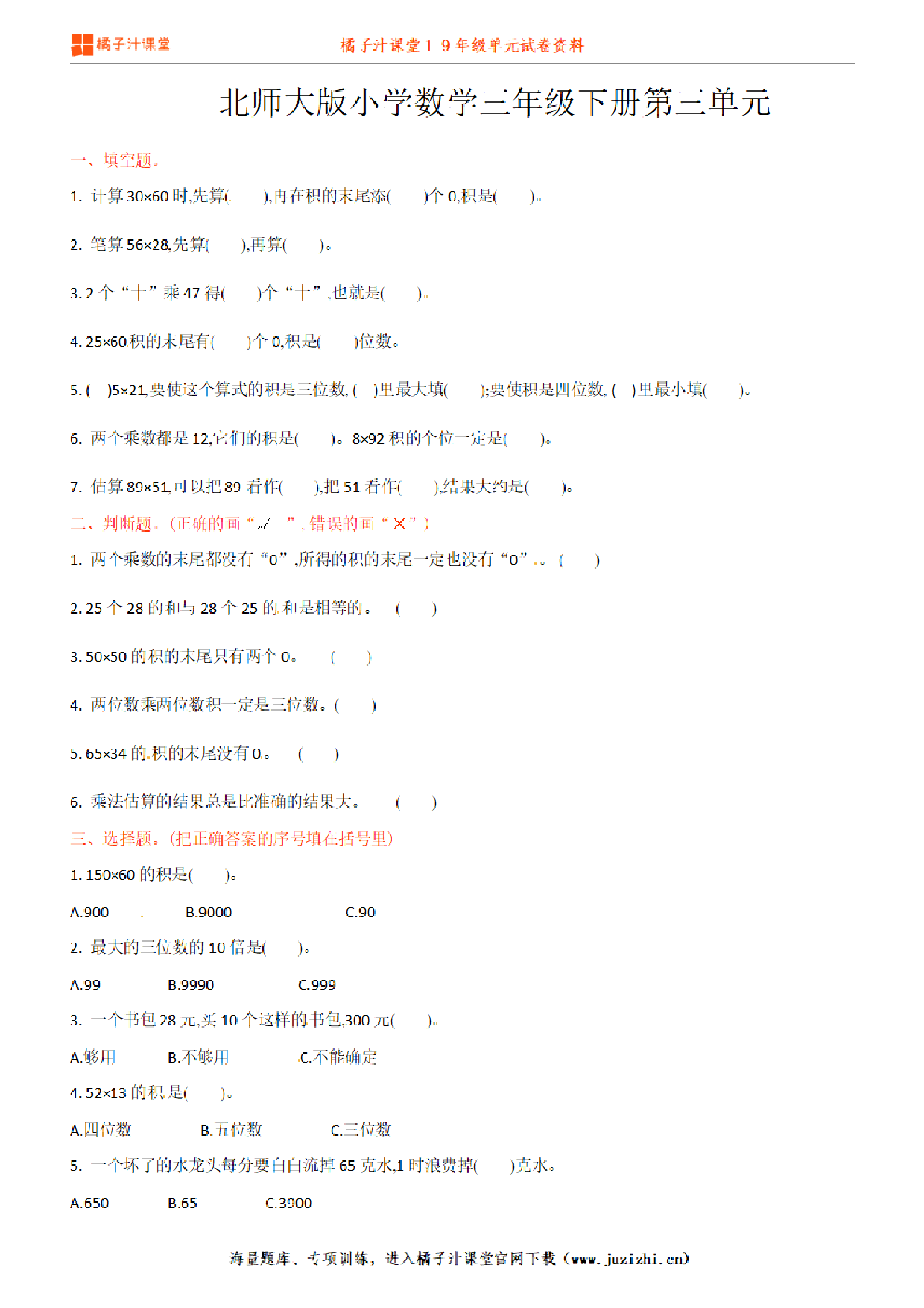 【北师大版数学】三年级下册第3单元练习题
