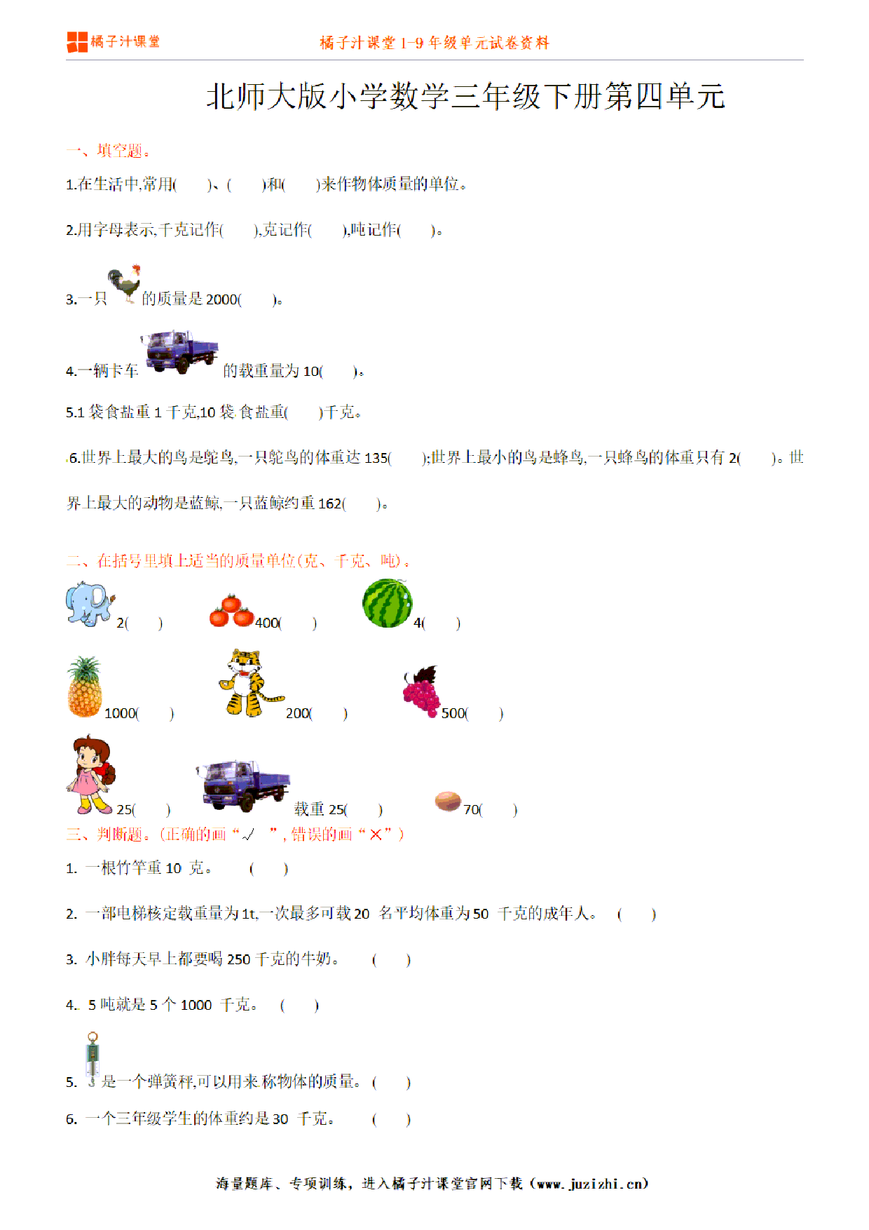 【北师大版数学】三年级下册第4单元练习题