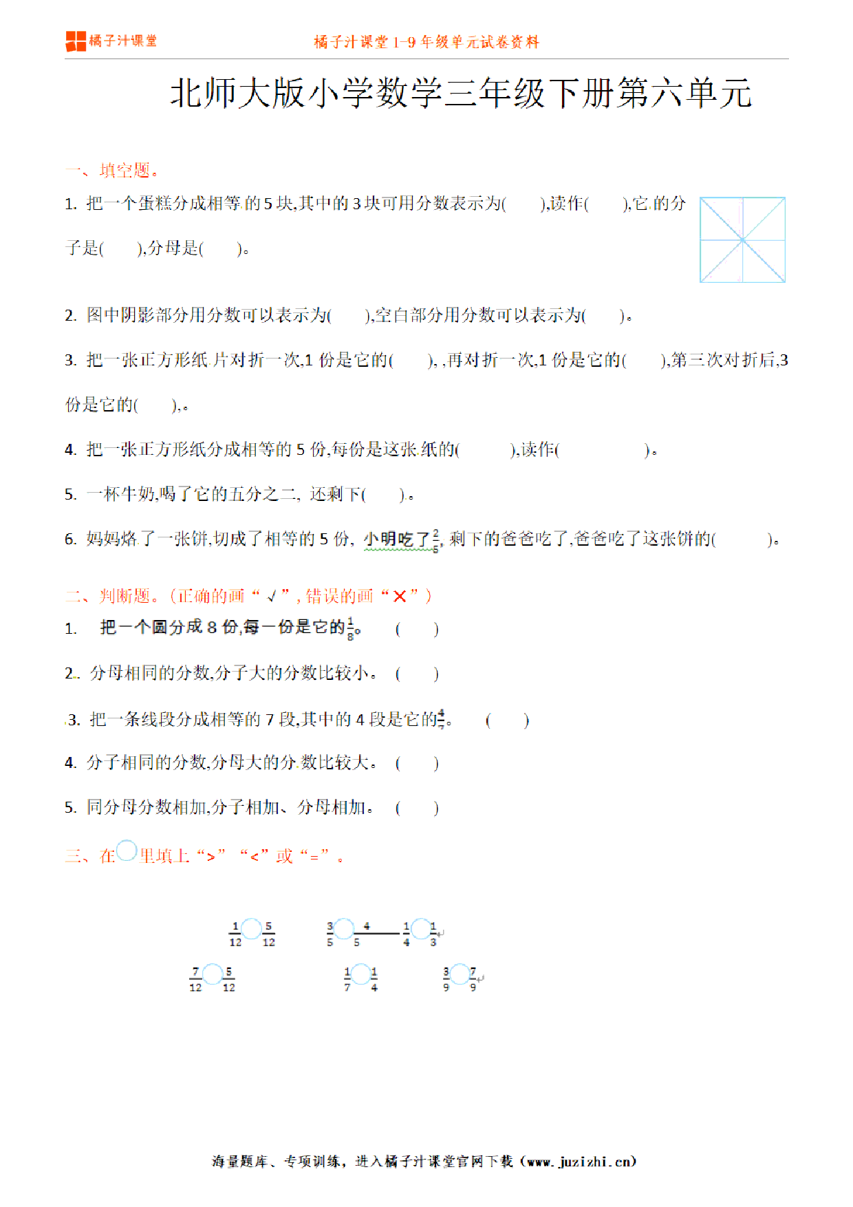 【北师大版数学】三年级下册第6单元练习题