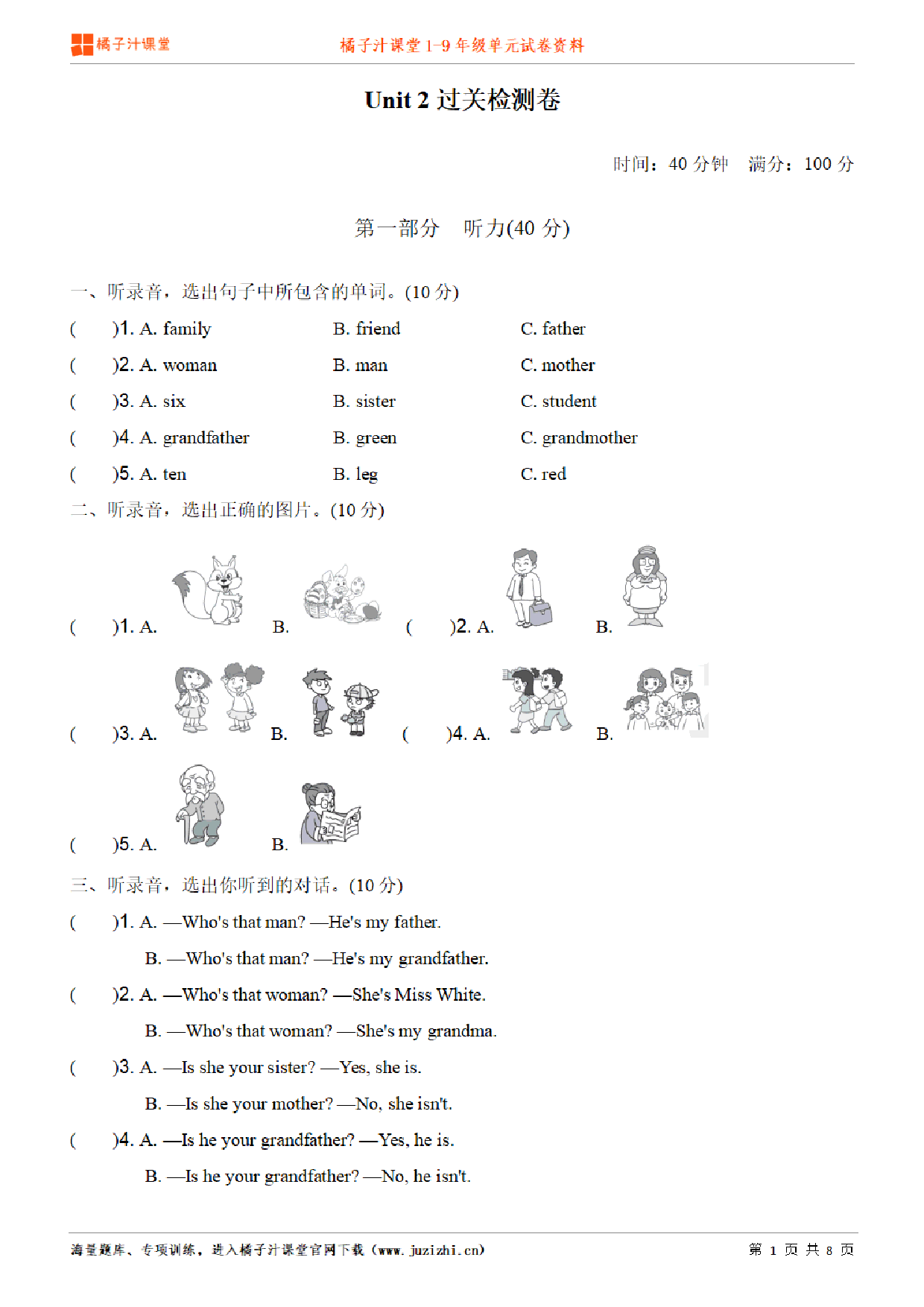【人教版英语】三年级下册unit2单元测试卷(含听力)