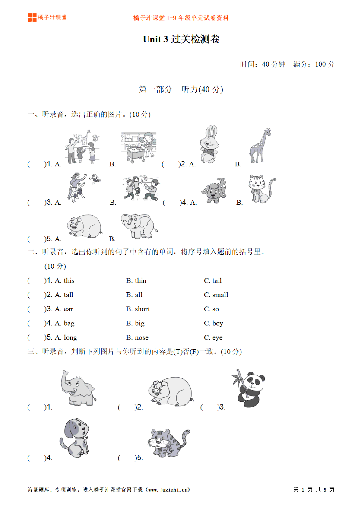 【人教版英语】三年级下册unit3单元测试卷(含听力)