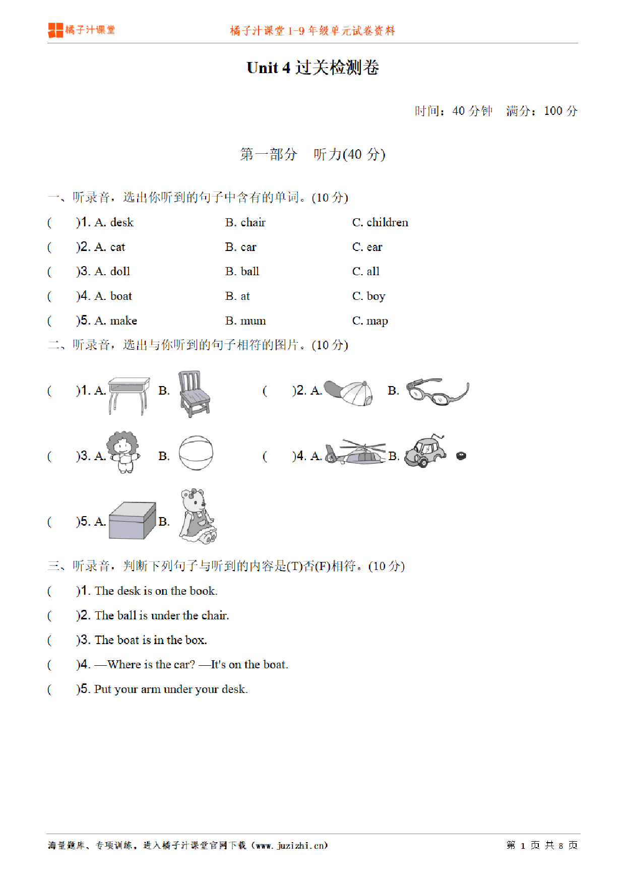 【人教版英语】三年级下册unit4单元测试卷(含听力)