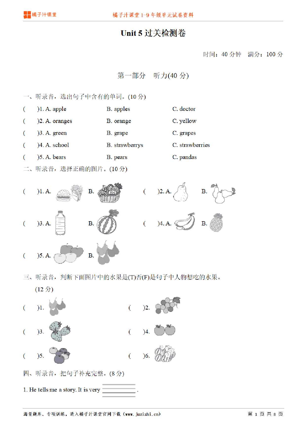 【人教版英语】三年级下册unit5单元测试卷(含听力)