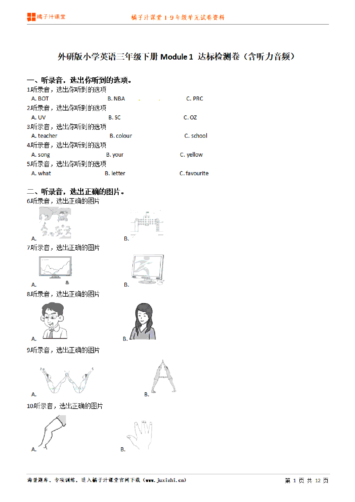 【外研版英语】三年级下册unit1单元测试卷(含听力)