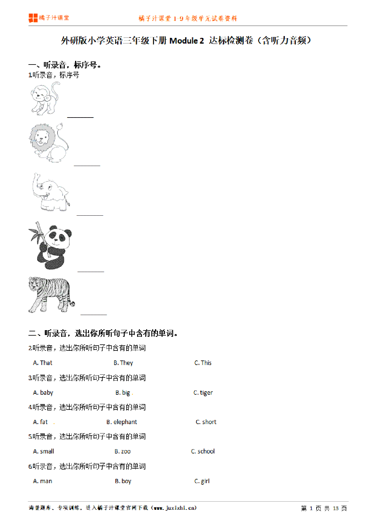 【外研版英语】三年级下册unit2单元测试卷(含听力)