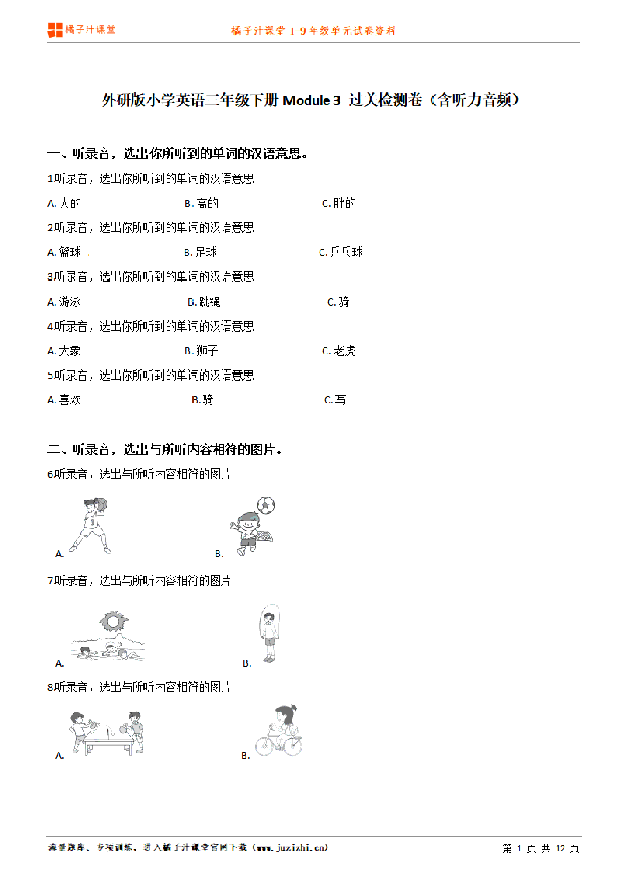 【外研版英语】三年级下册unit3单元测试卷(含听力)