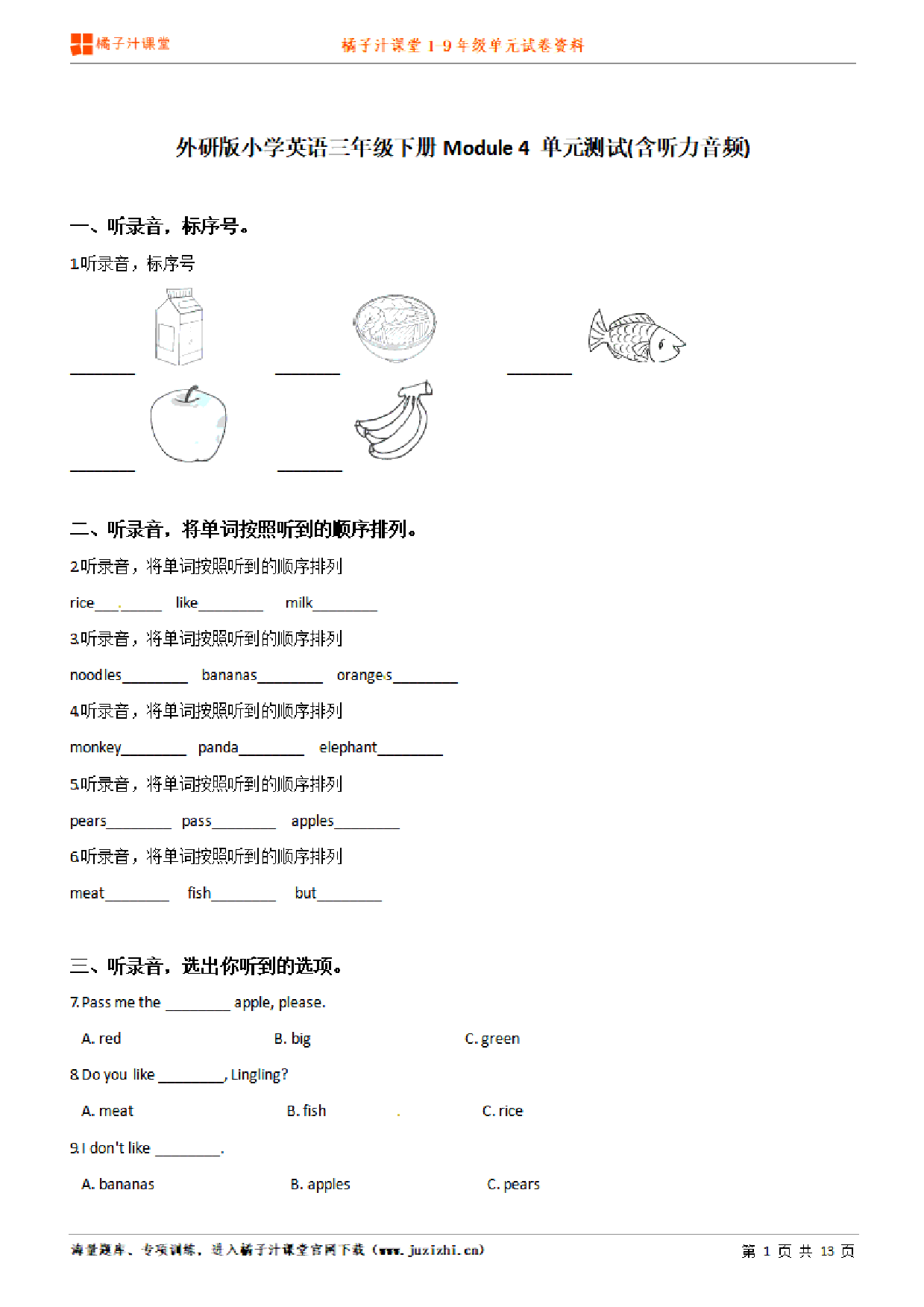【外研版英语】三年级下册unit4单元测试卷(含听力)